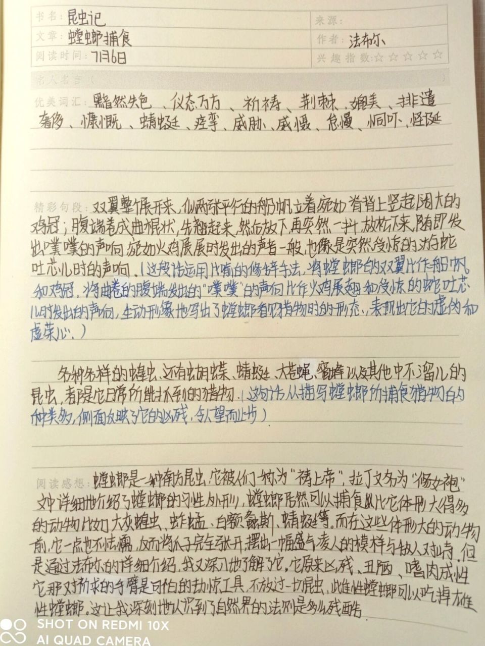 八上必读书籍《昆虫记》笔记 《昆虫记》第一章螳螂捕食笔记 陆续还会