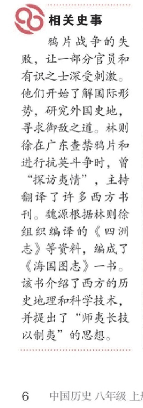 八上历史易错点:四洲志和海国图志