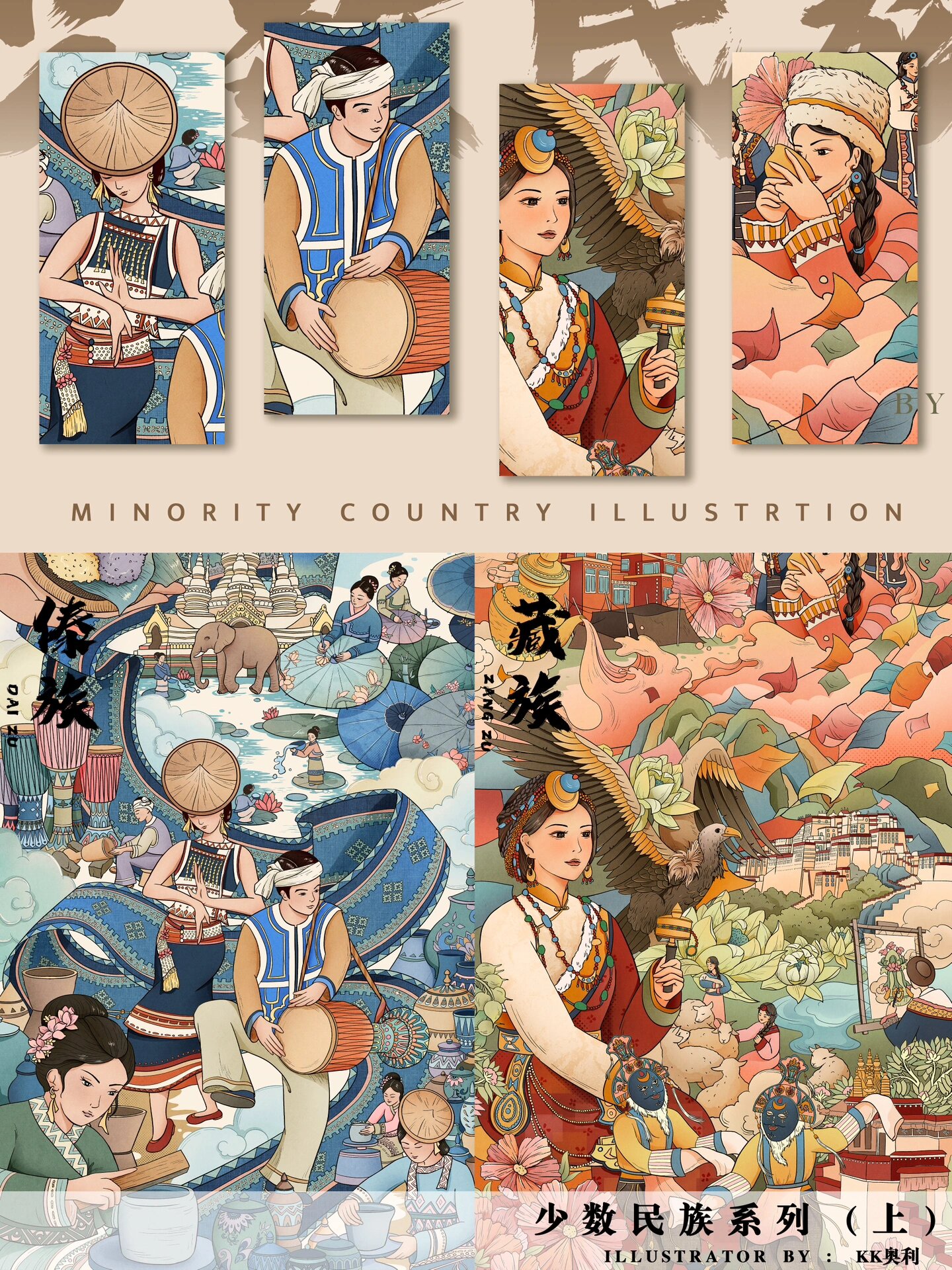 五十六个少数民族插画|国潮风系列插画合集