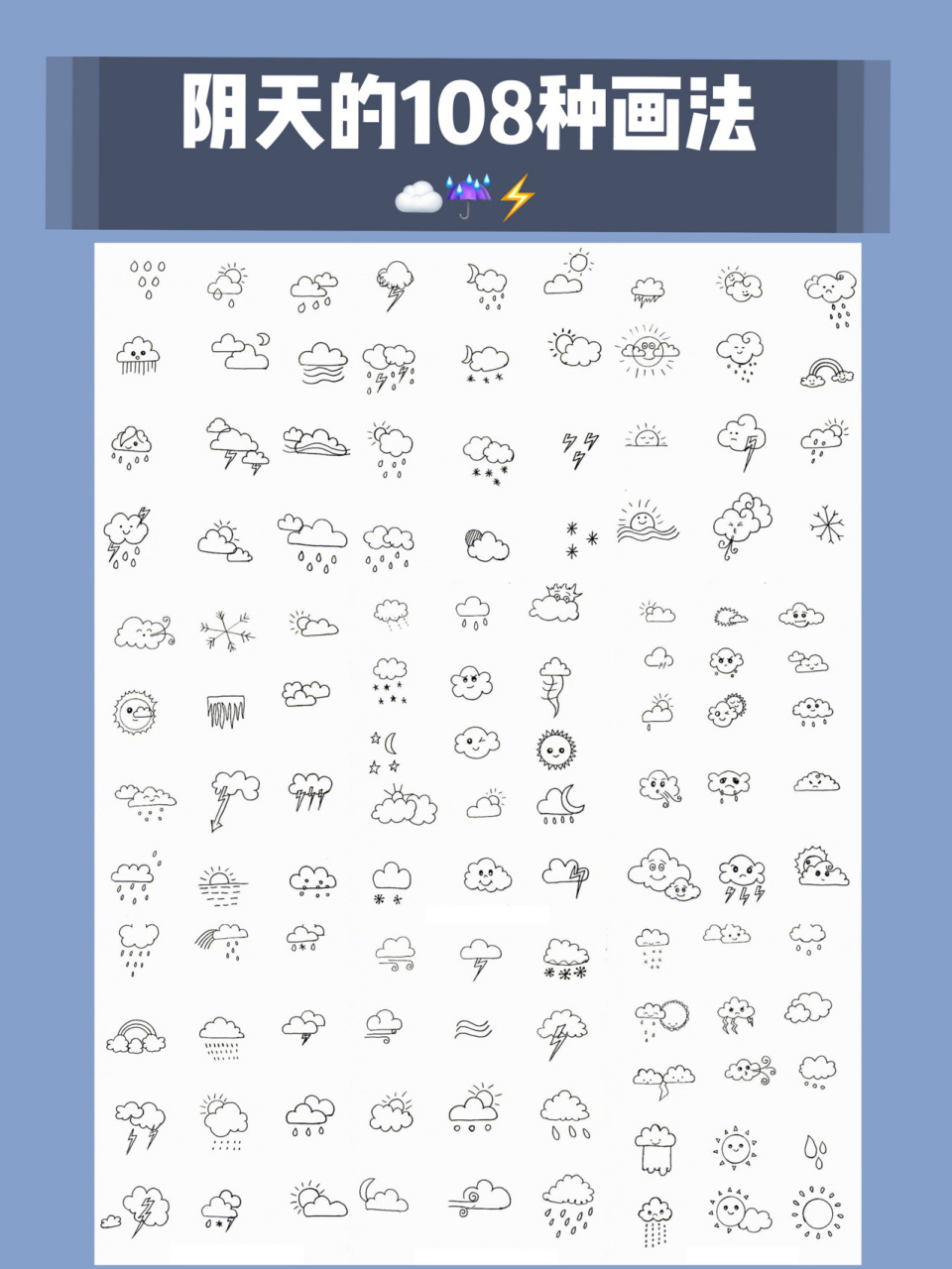 阴天的81种画法 学会画天气看这里