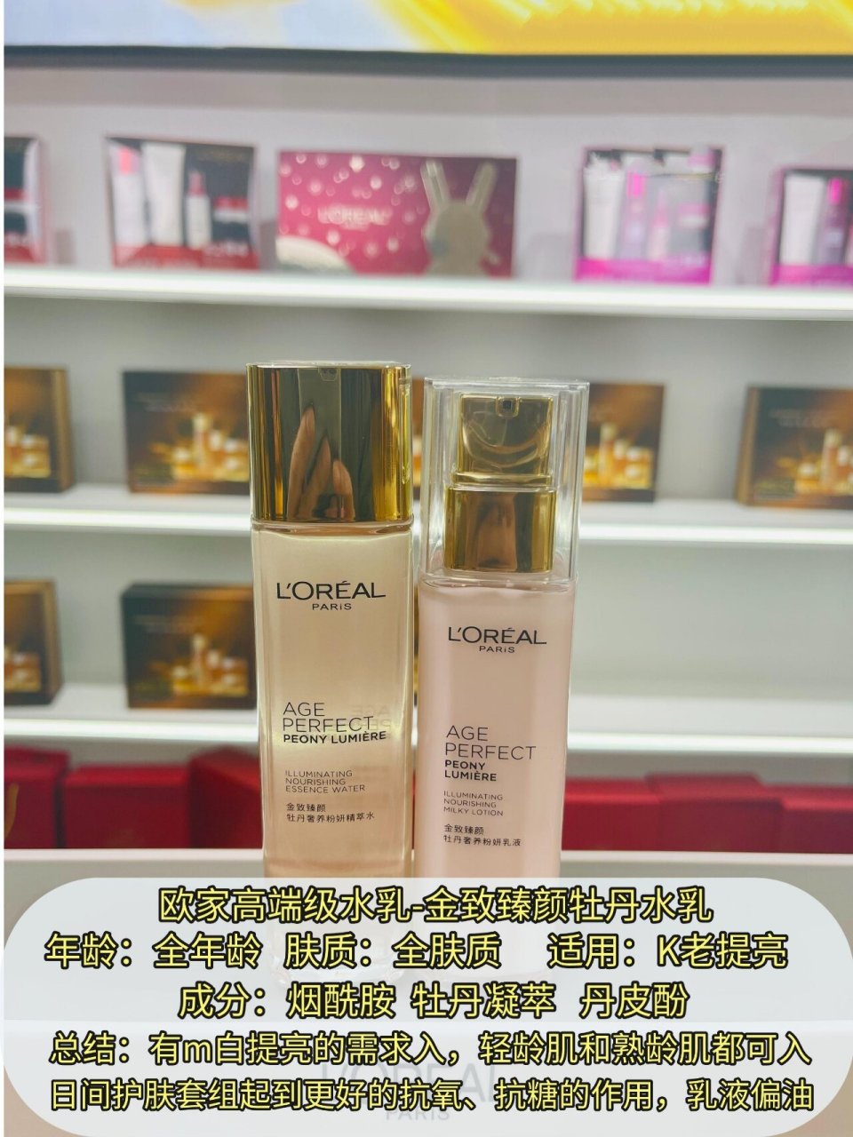 欧莱雅水乳系列 欧莱雅各系列水乳选手申请出战 紧致,补水,修复,美白
