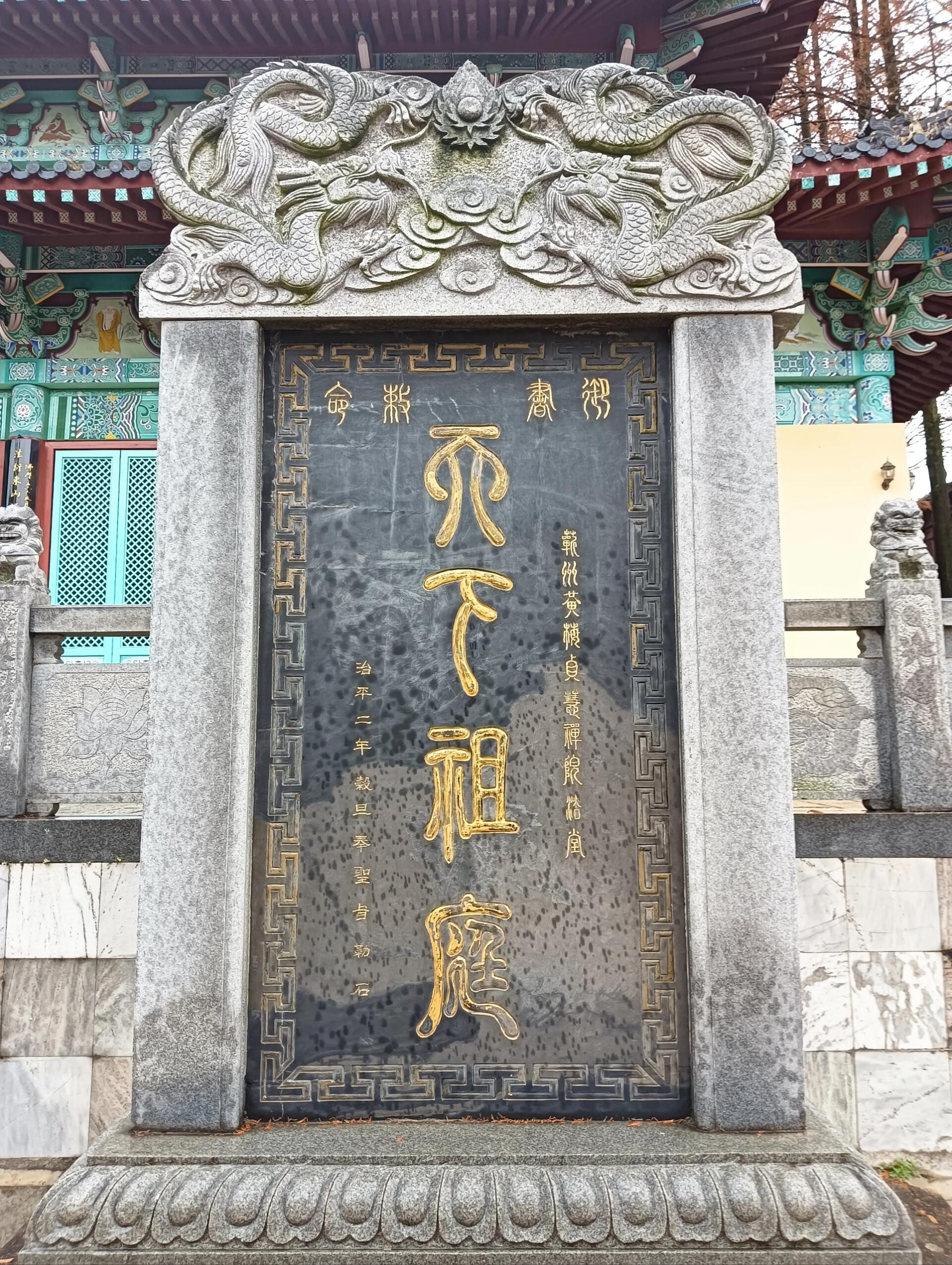 五祖寺,原名东山寺,或东禅寺,后世改称五祖寺,位于湖北省黄梅县东12