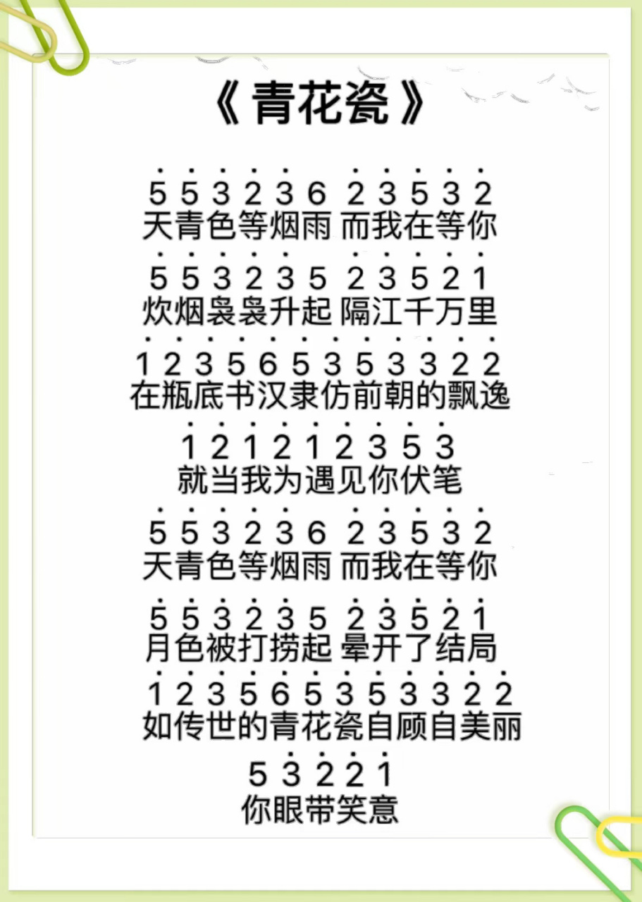 拇指琴青花瓷简谱数字图片