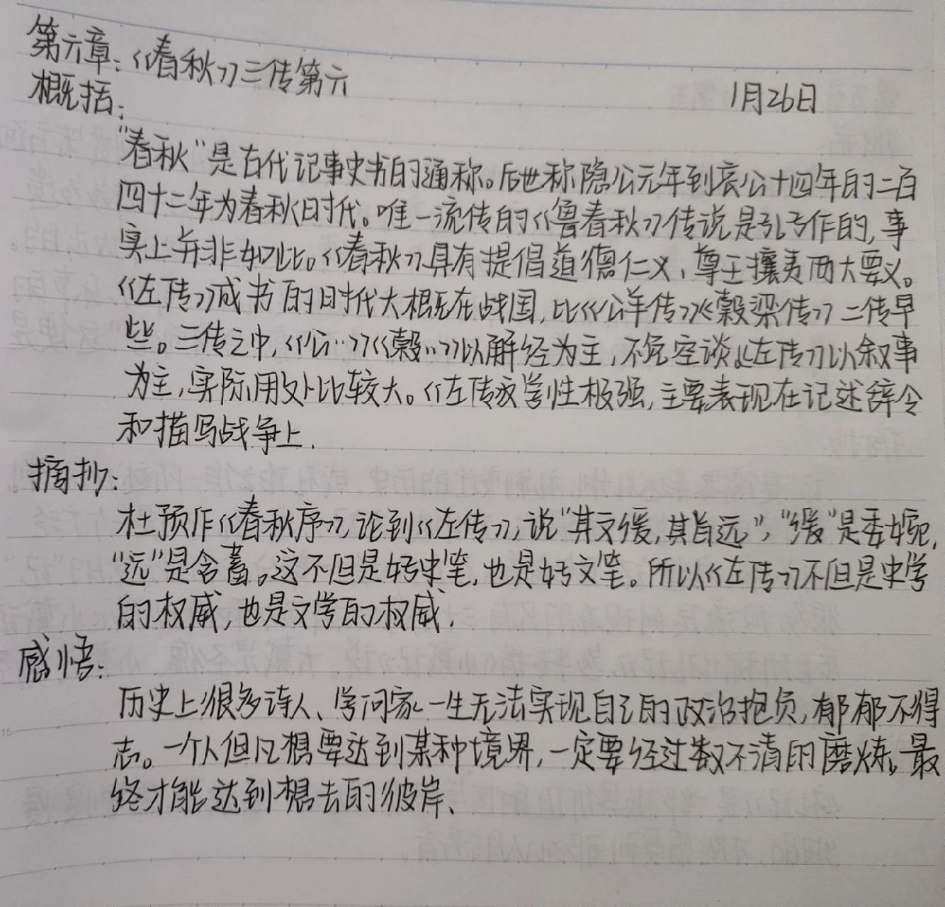 《经典常谈》五六章读书笔记 字体不好,勿喷