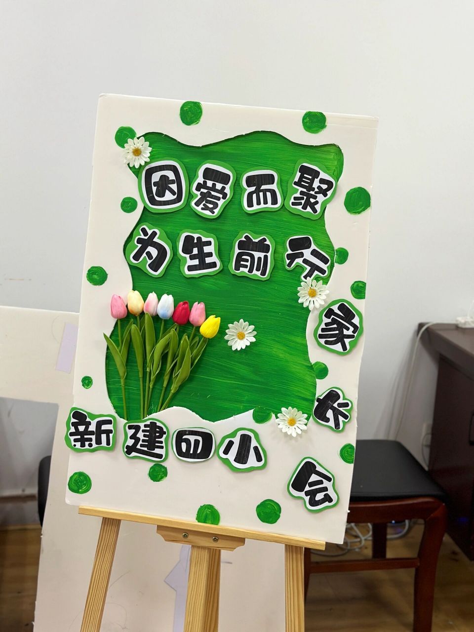 幼儿园小班家长会展板图片