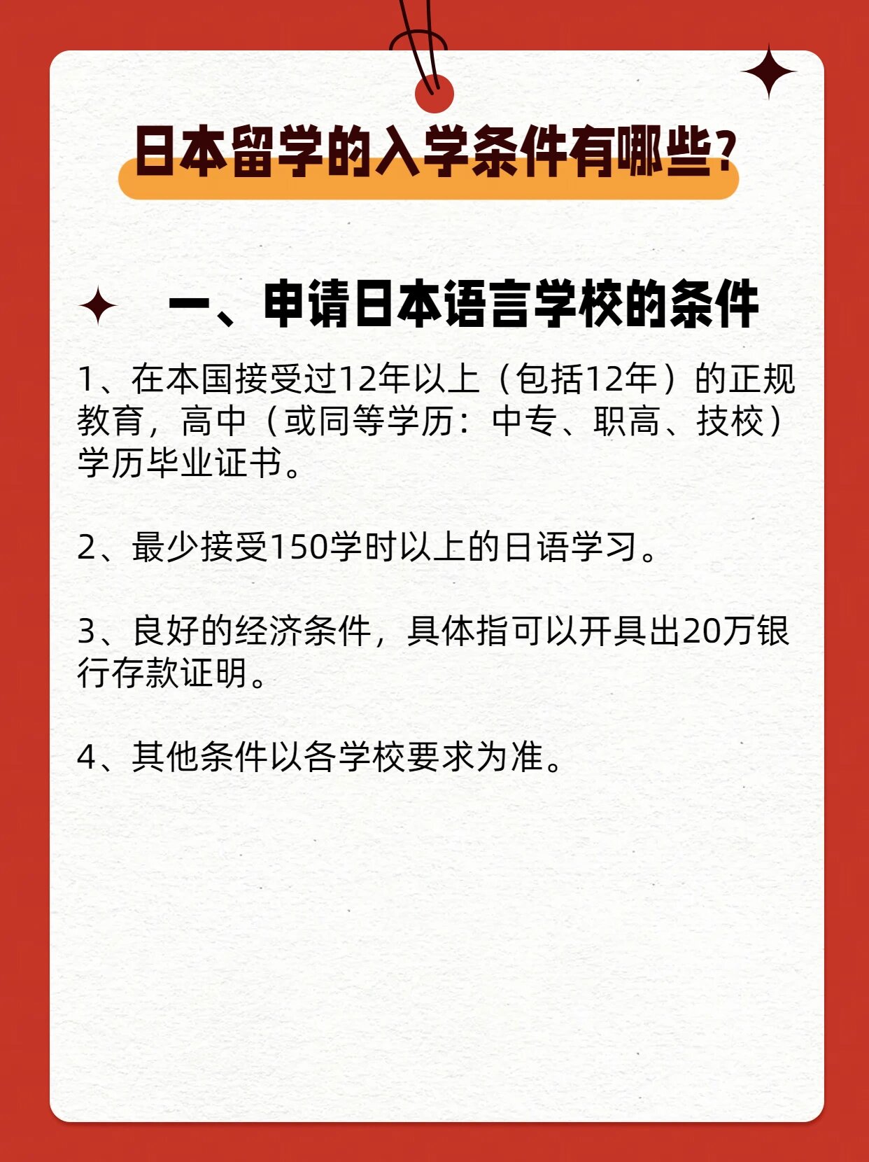 高中留学日本多少钱(高中日本留学需要的条件)