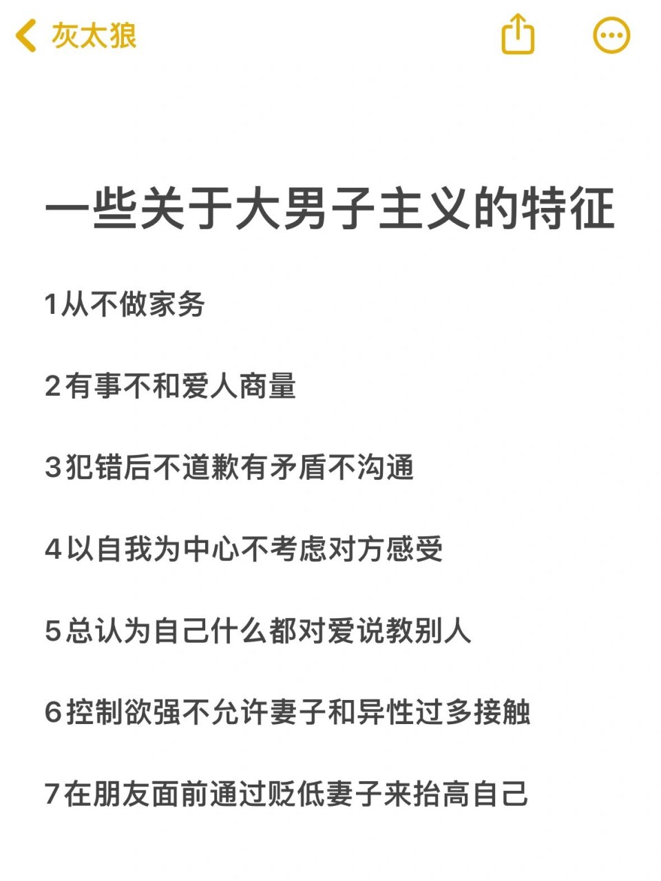 一些关于大男子主义的特征
