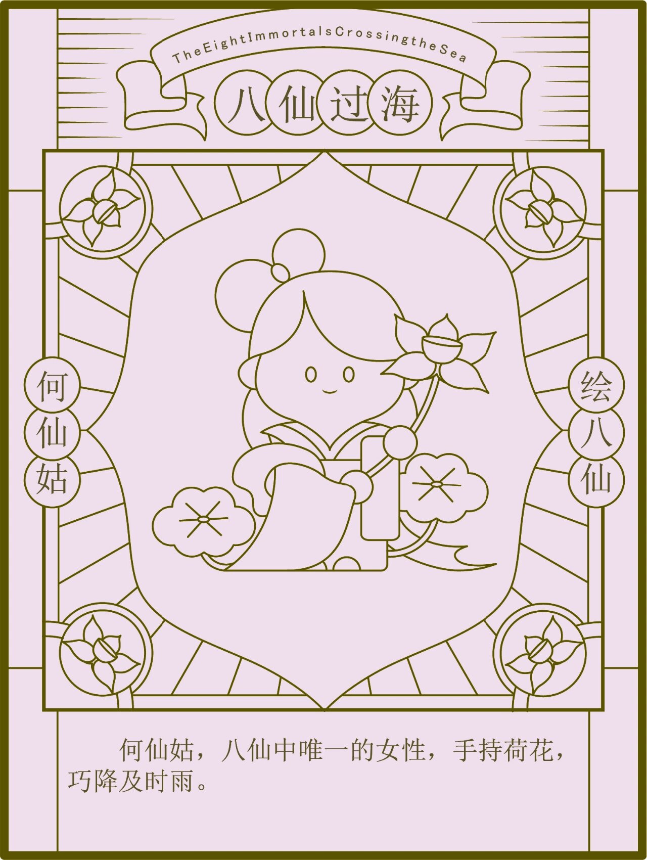 系列插画之八仙过海