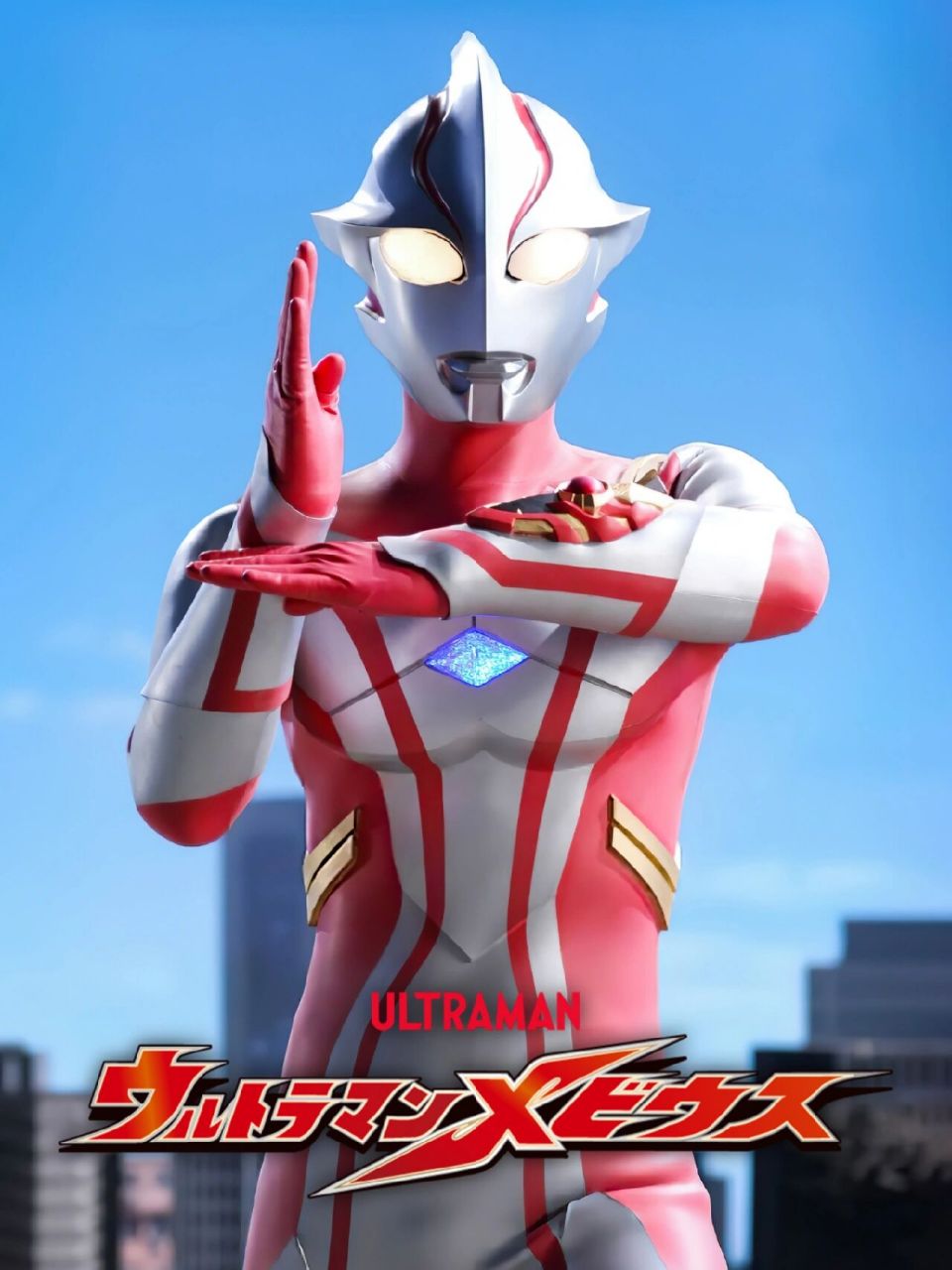 梦比优斯奥特曼 高清剧照