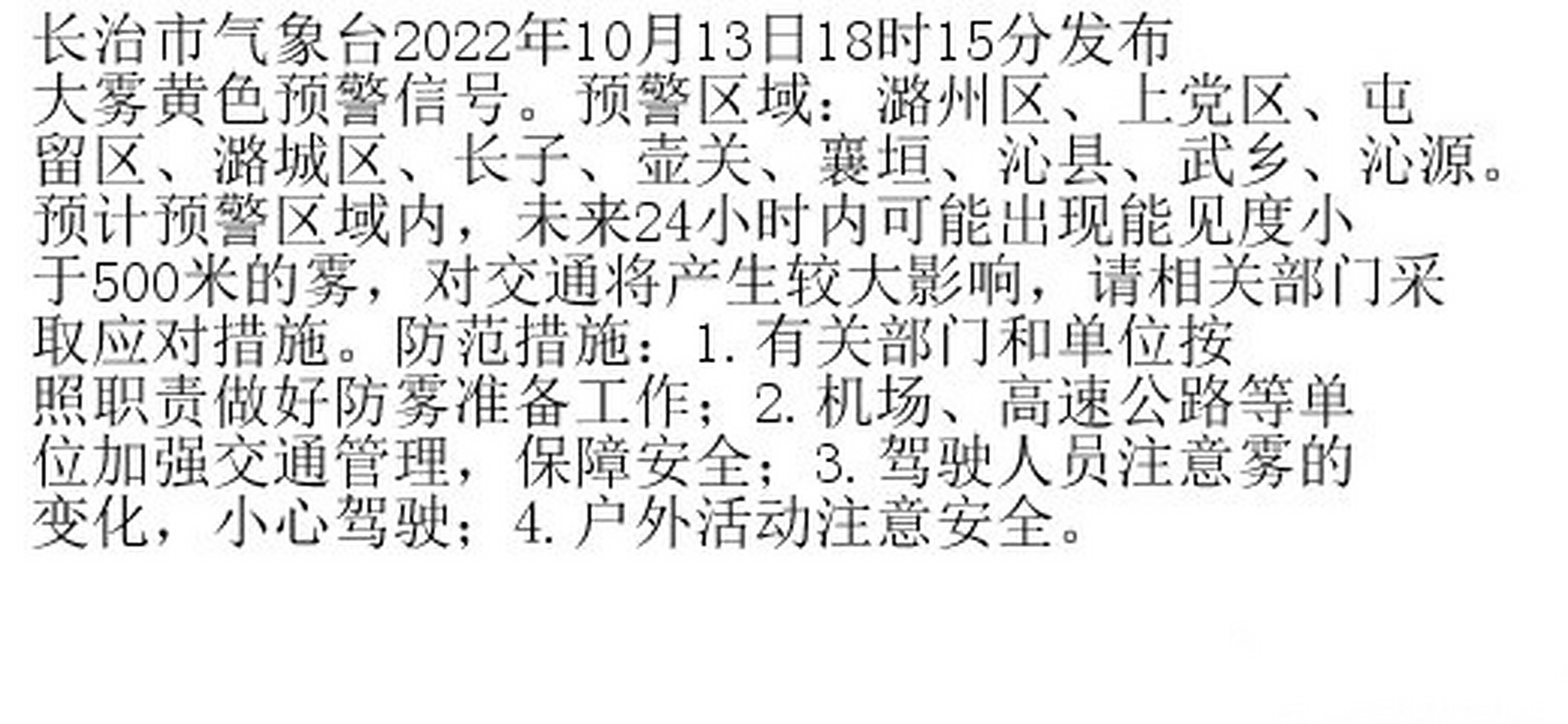 长子明天天气预报今日情况