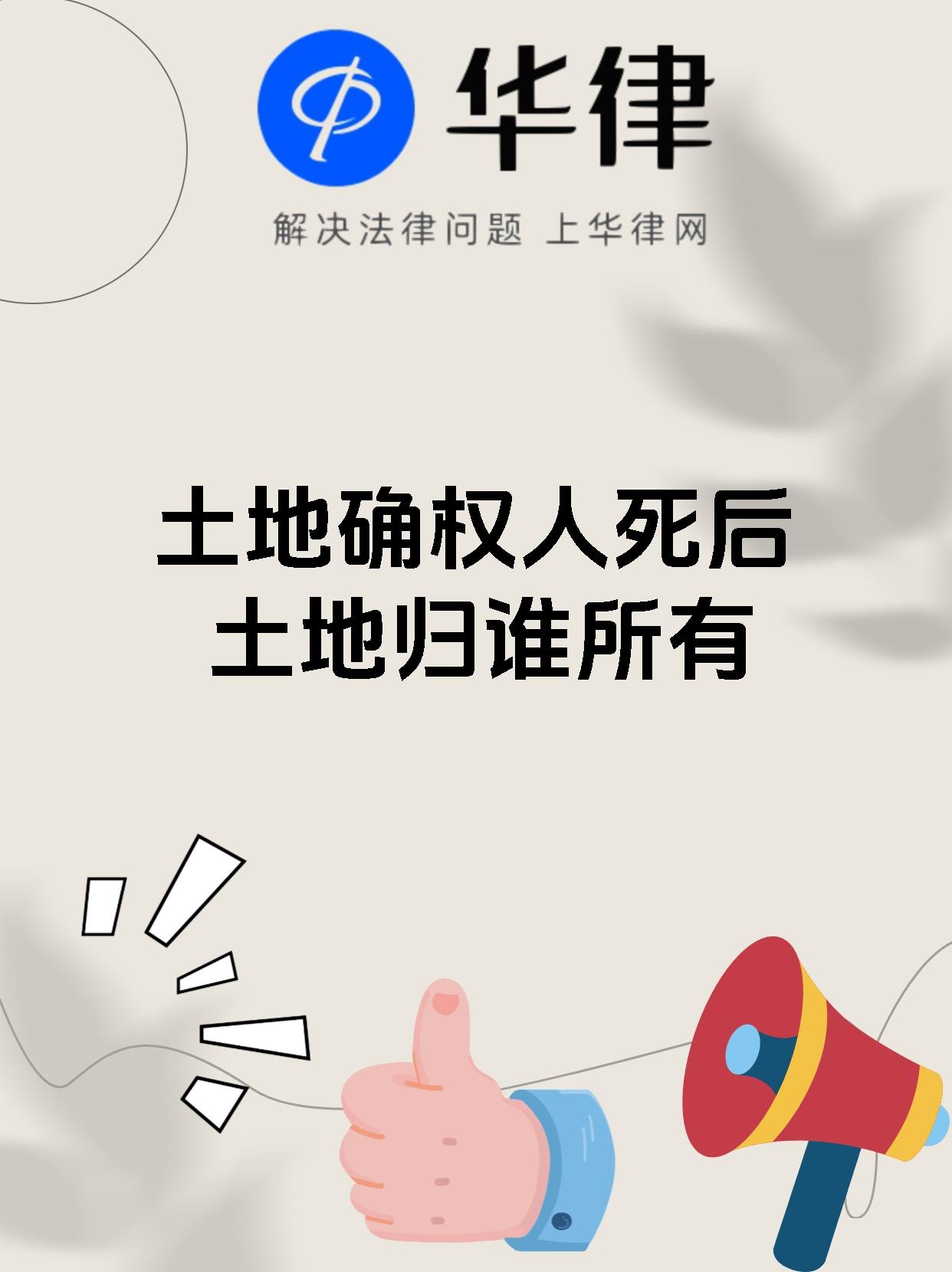 老人死了土地确权归谁