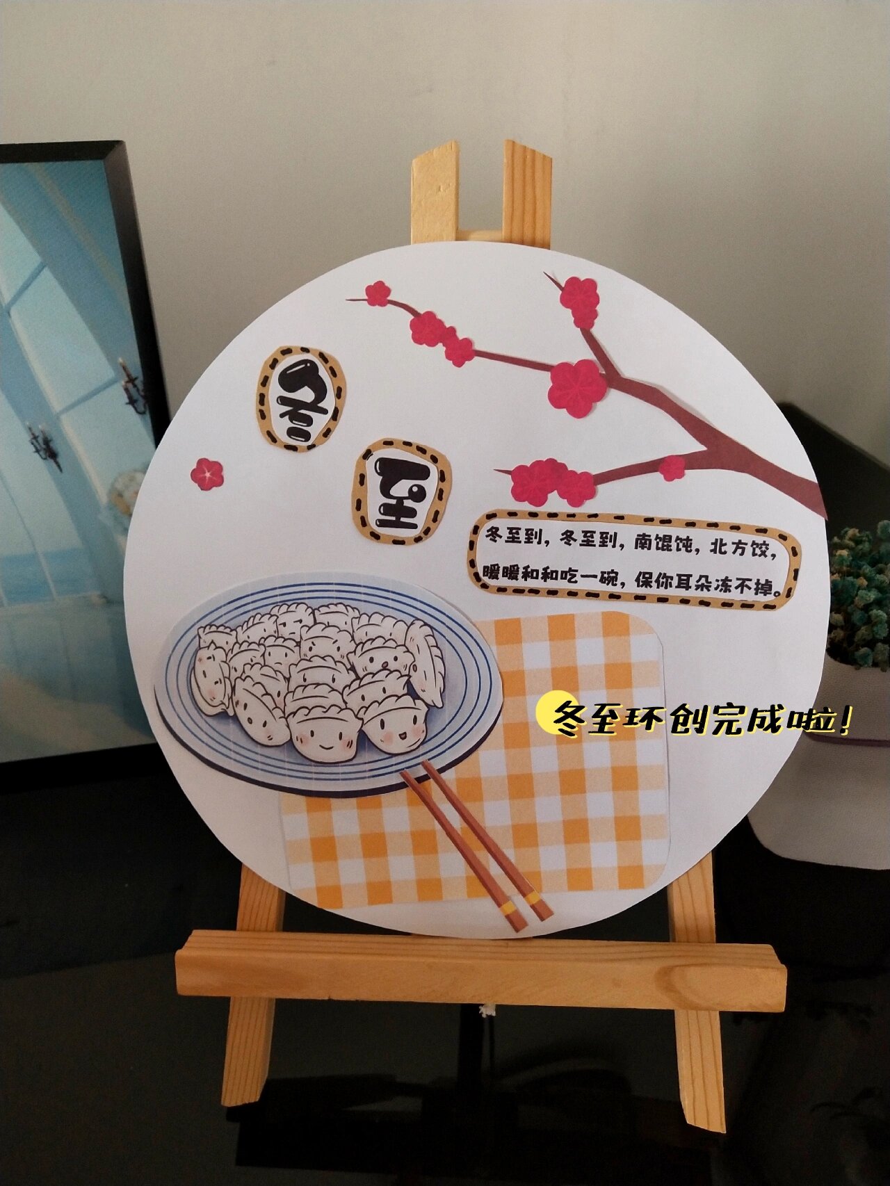 冬至环创幼儿园二十四节气主题墙布置 96冬至,既是二十四节气中一个