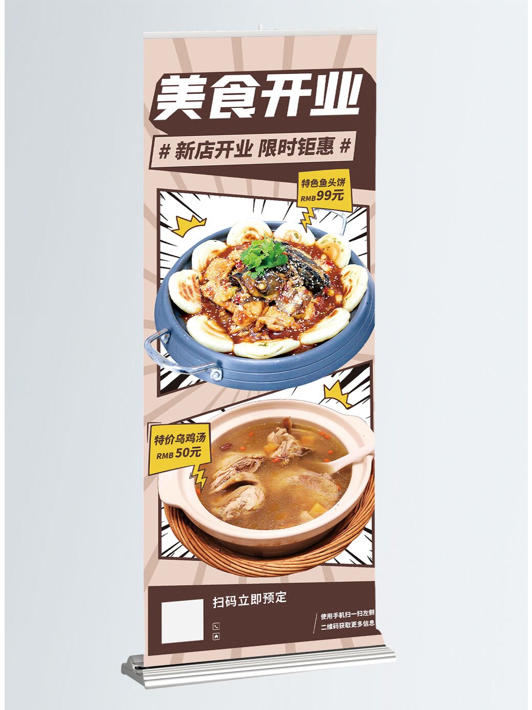餐饮开业宣传促销易拉宝