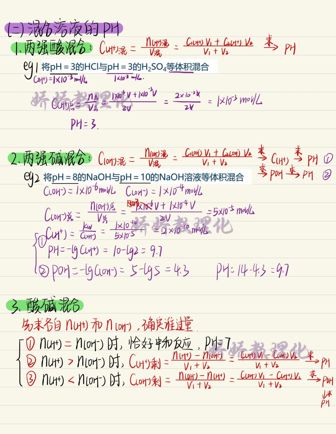 高二化学溶液pH计算练习(高二化学ph的计算简便方法)