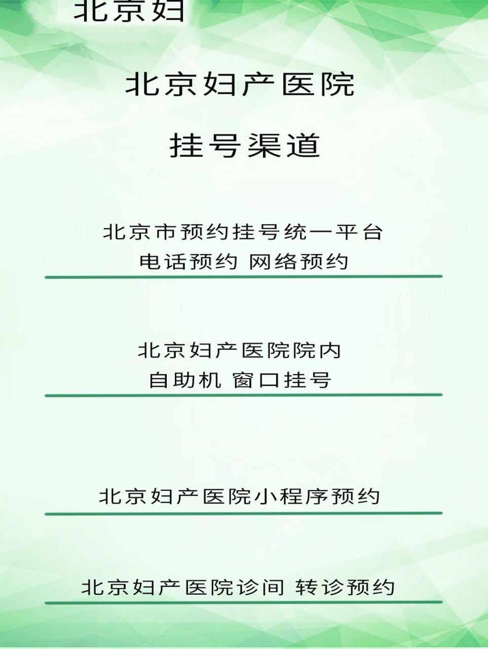 北京妇产医院地址挂号预约，北京妇产医院地址挂号