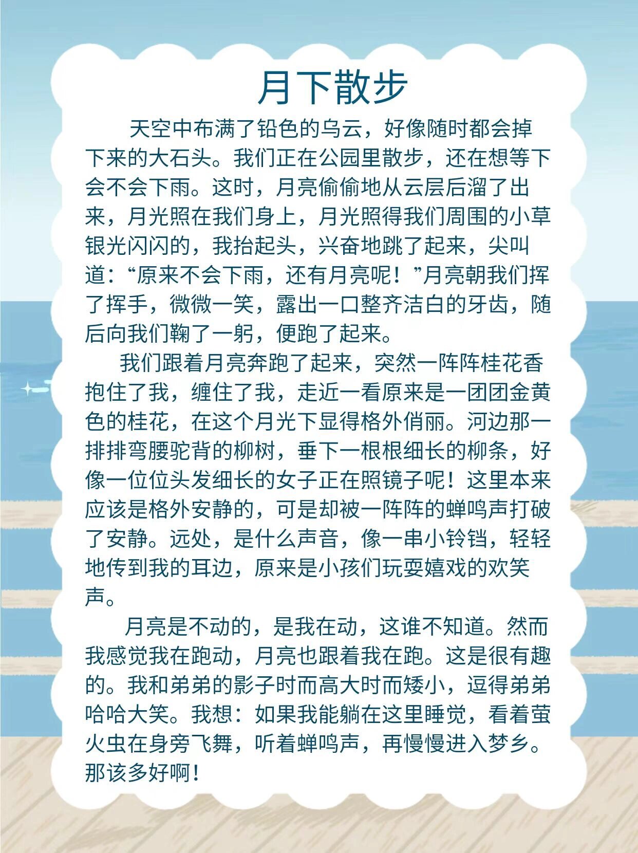 四年级语文《走月亮》小练笔