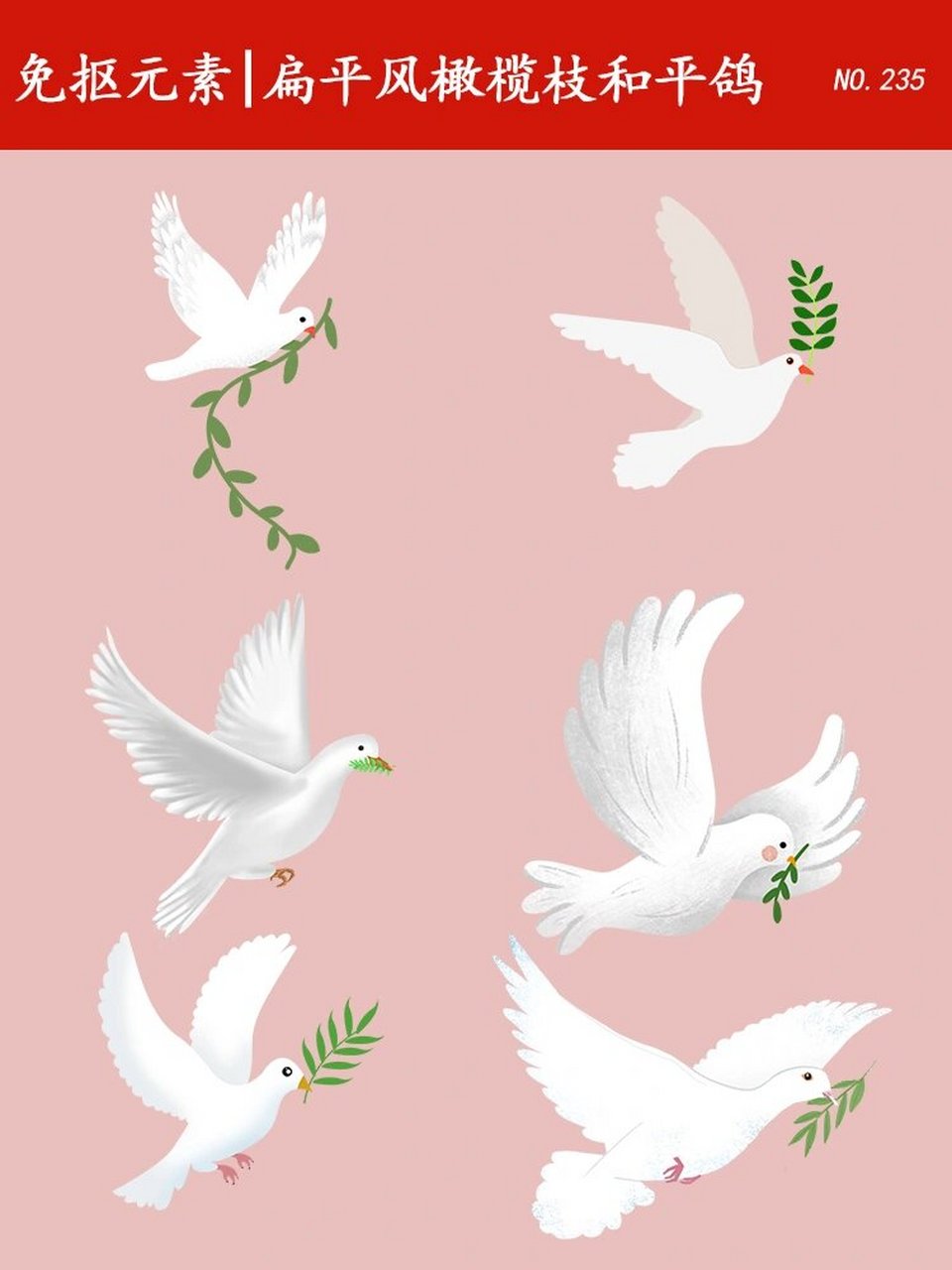 免抠元素|扁平风橄榄枝和平鸽  再给大家分享一组和平鸽素材 橄榄枝与