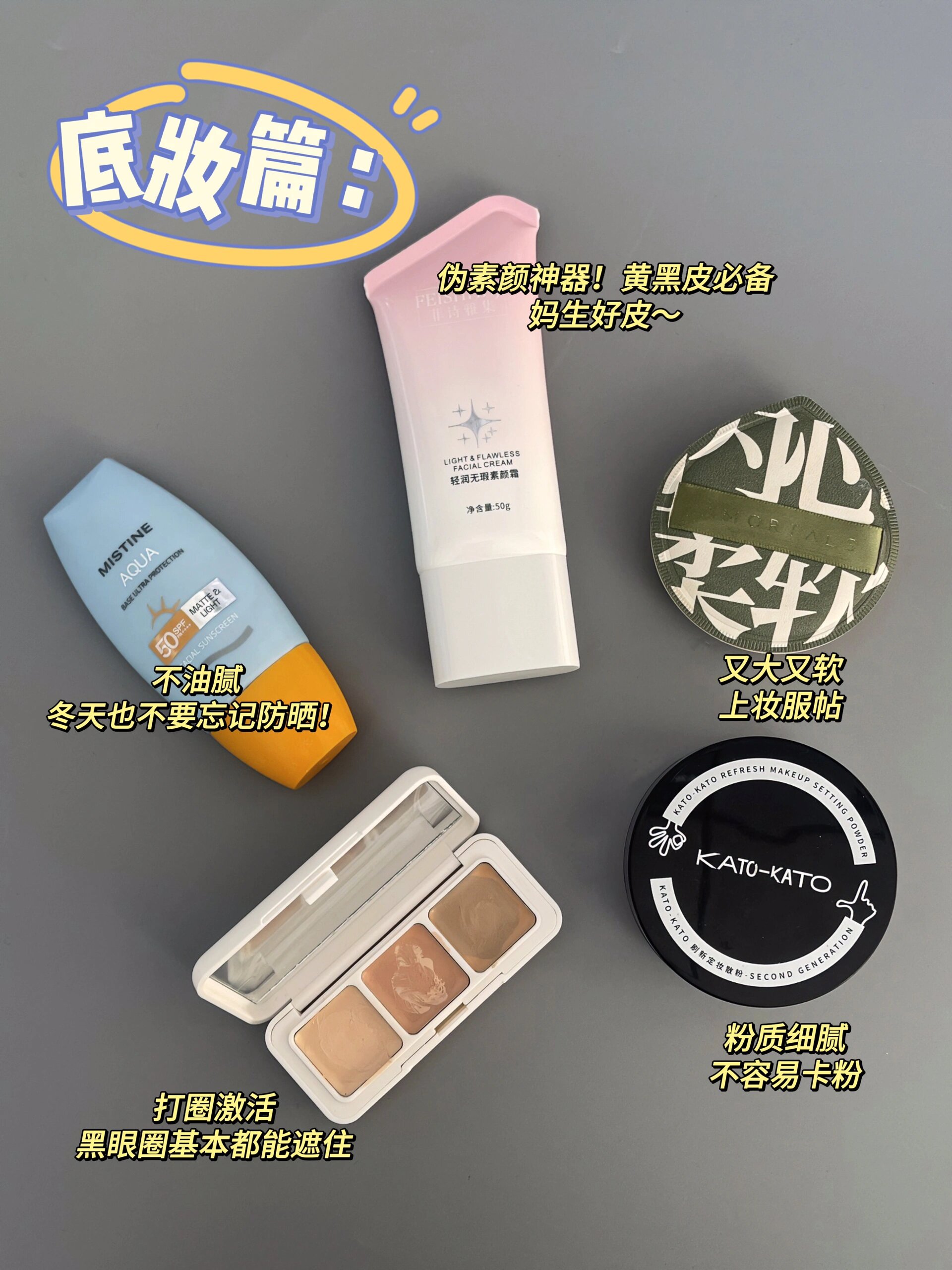 关于素颜霜的化妆顺序分享