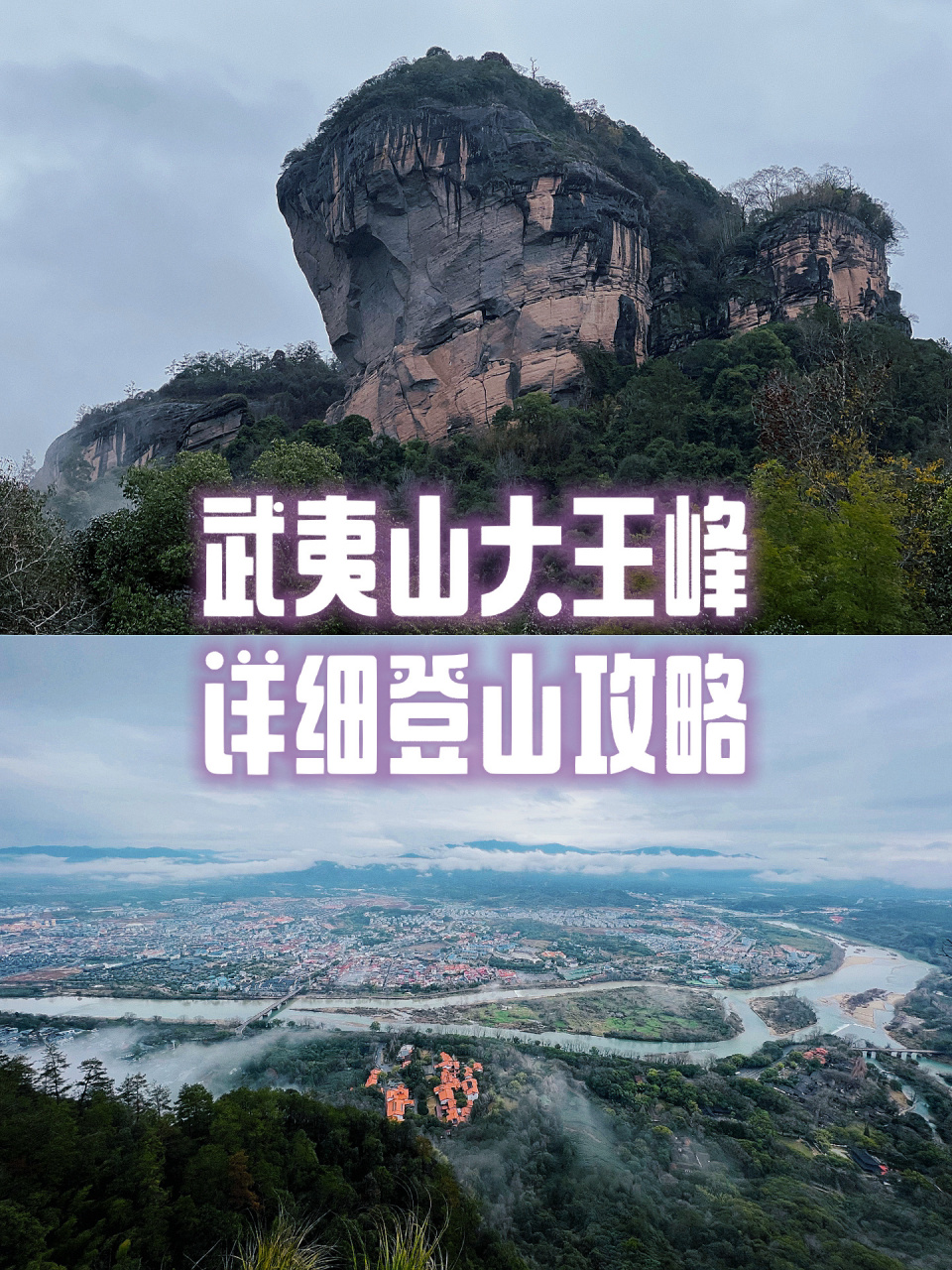 南平|武夷山的冷门大王峰值得登顶咩?