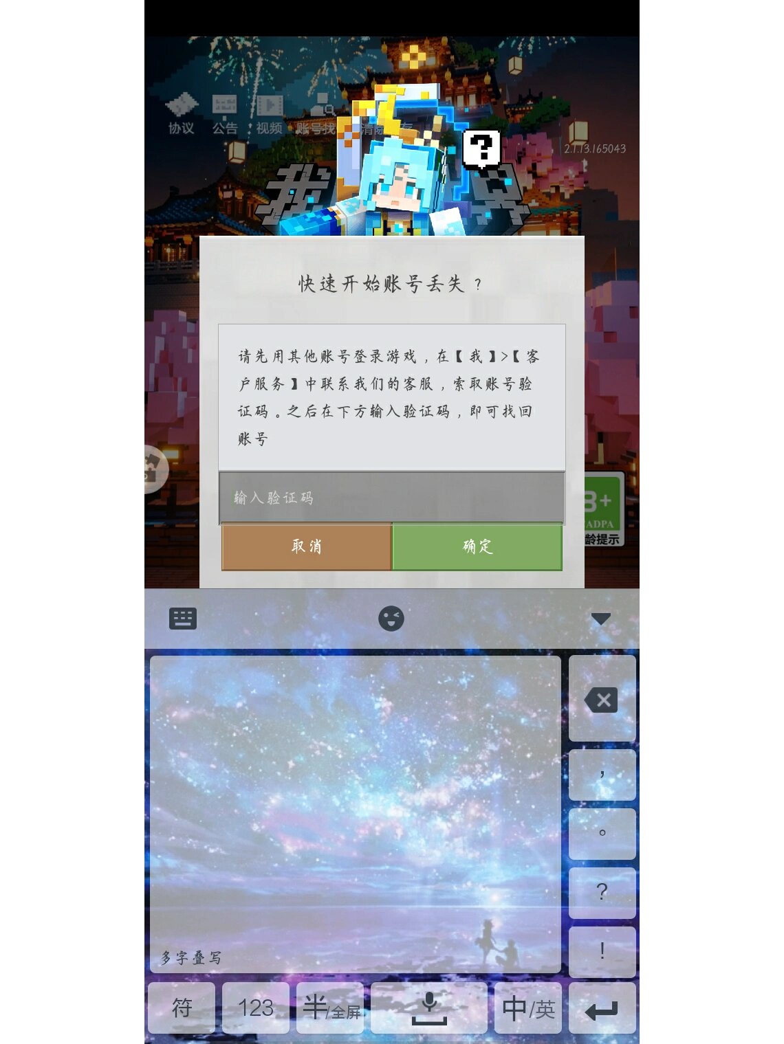 咱就是说网易版我的世界验证码时间太短了 好几次让我去华为客户端