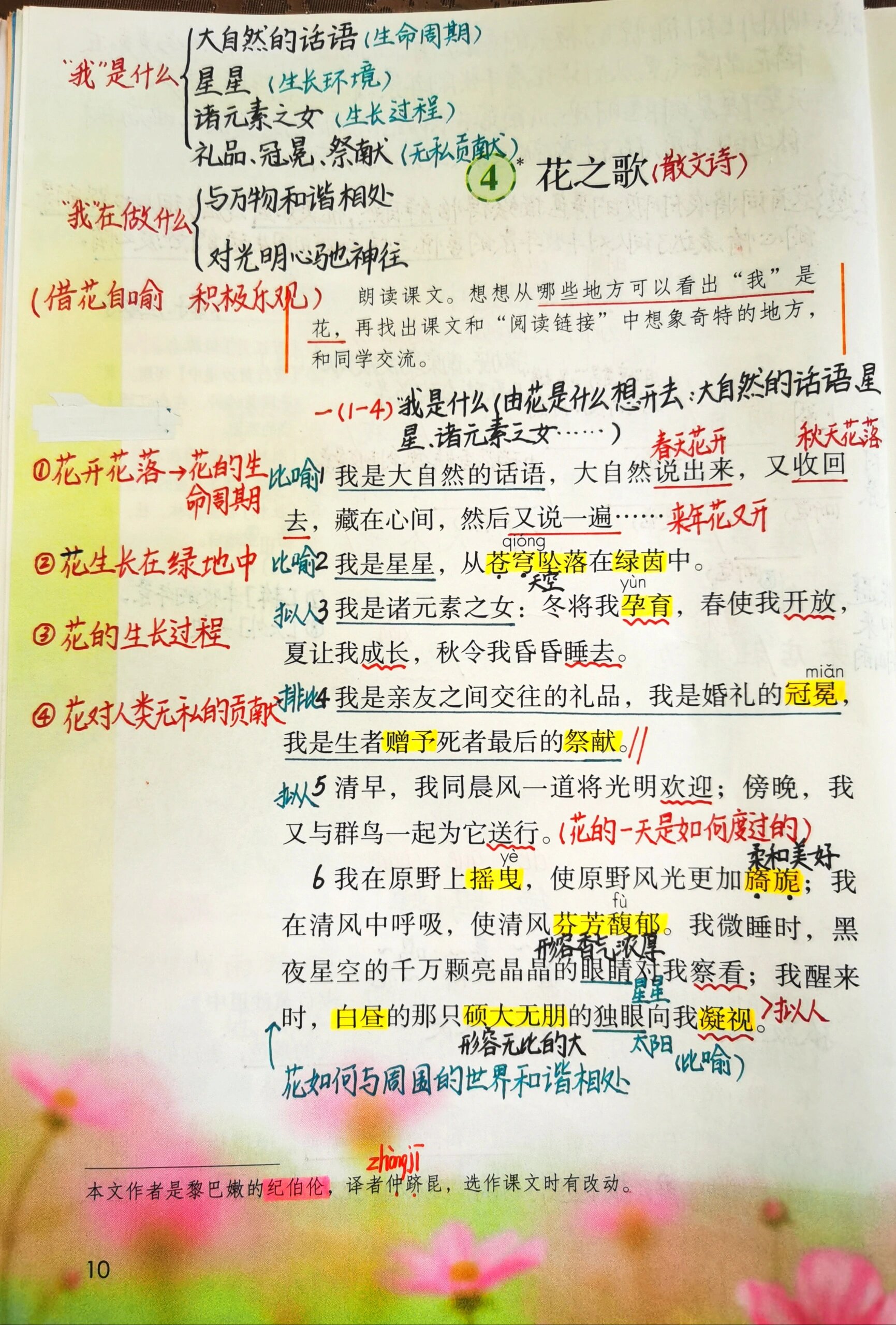 99六上语文