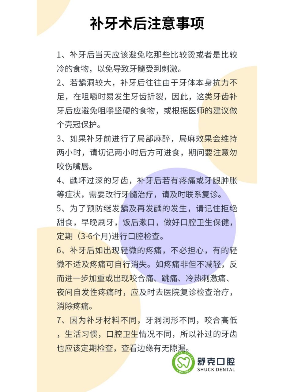 补牙术后注意事项 1,补牙后当天应该避免吃那些比较烫或者是比较冷的