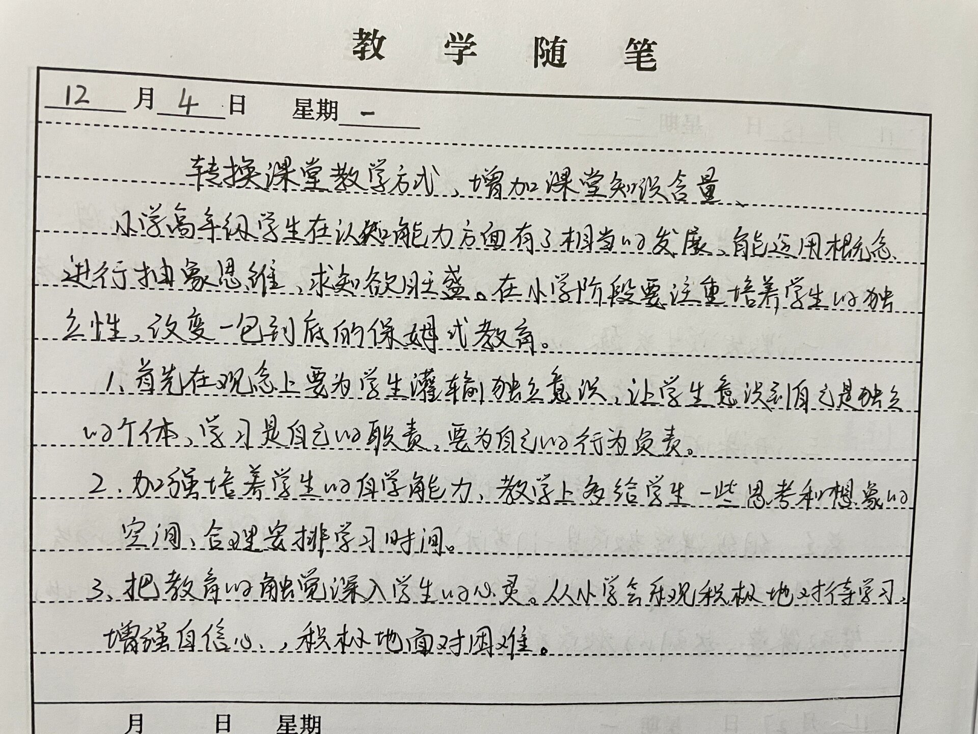 教学随笔7篇(小学通用)