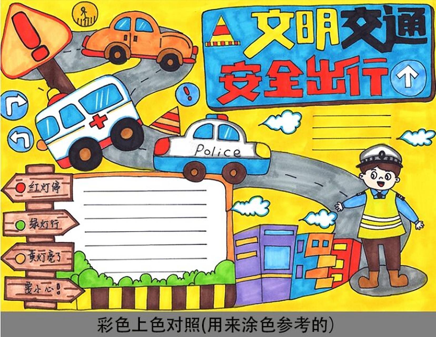 手抄报-文明交通,安全出行 手抄报备一备