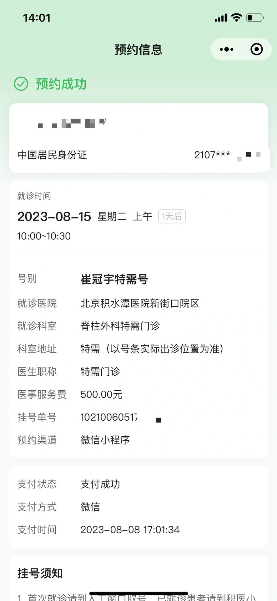 北京中醫(yī)醫(yī)院、昌平區(qū)號販子掛號的簡單介紹