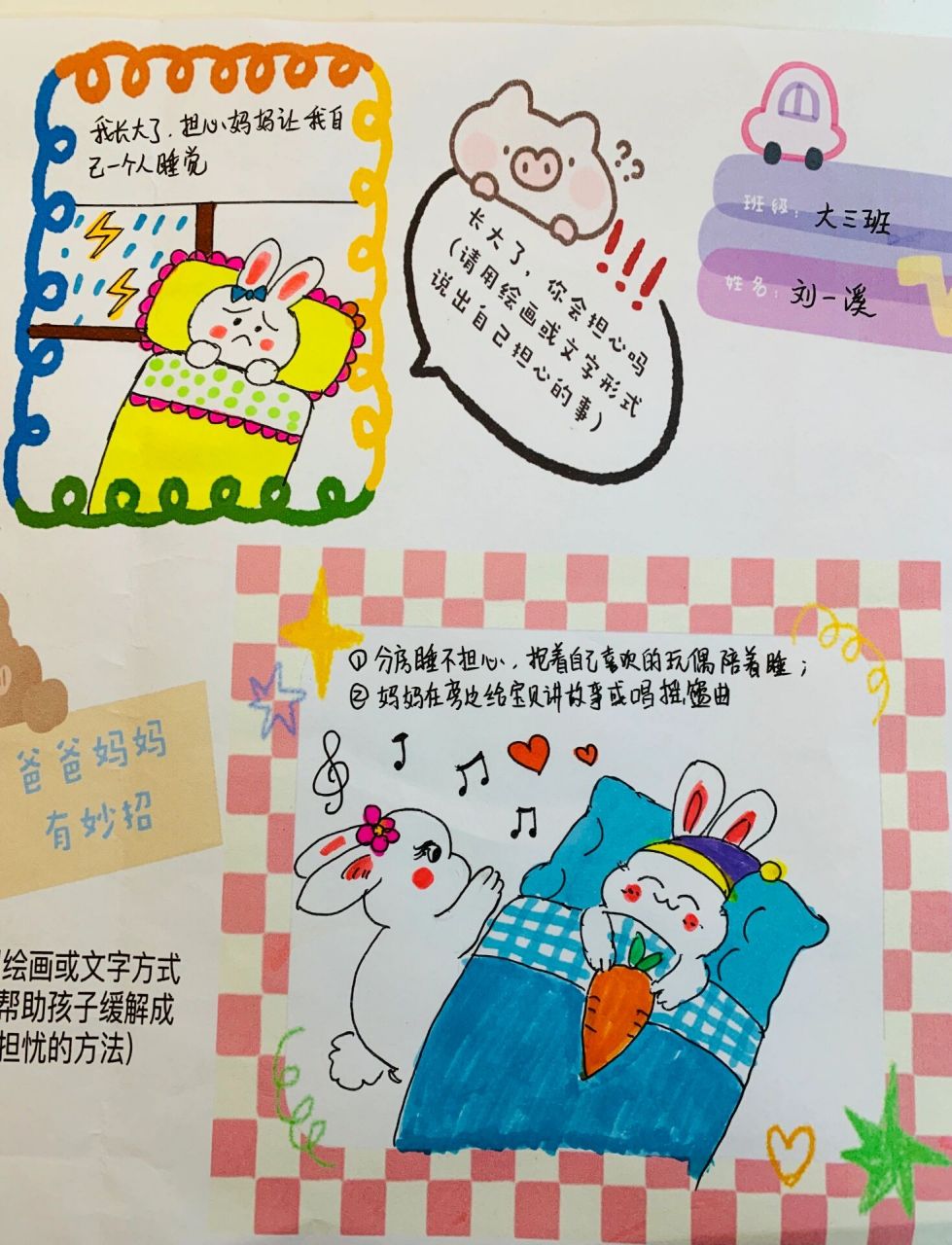 幼儿园绘画:亲子创意美术～幼升小成长的烦恼 幼儿园大班的作业 长大