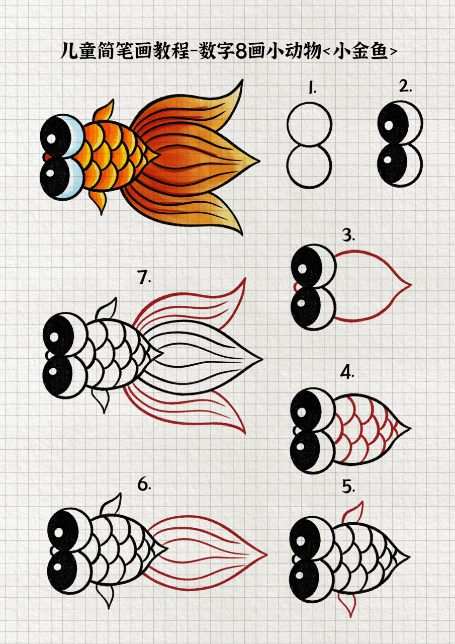 数字画小动物 今天我们来用数字8画可爱的小动物简笔画吧,除了这些你