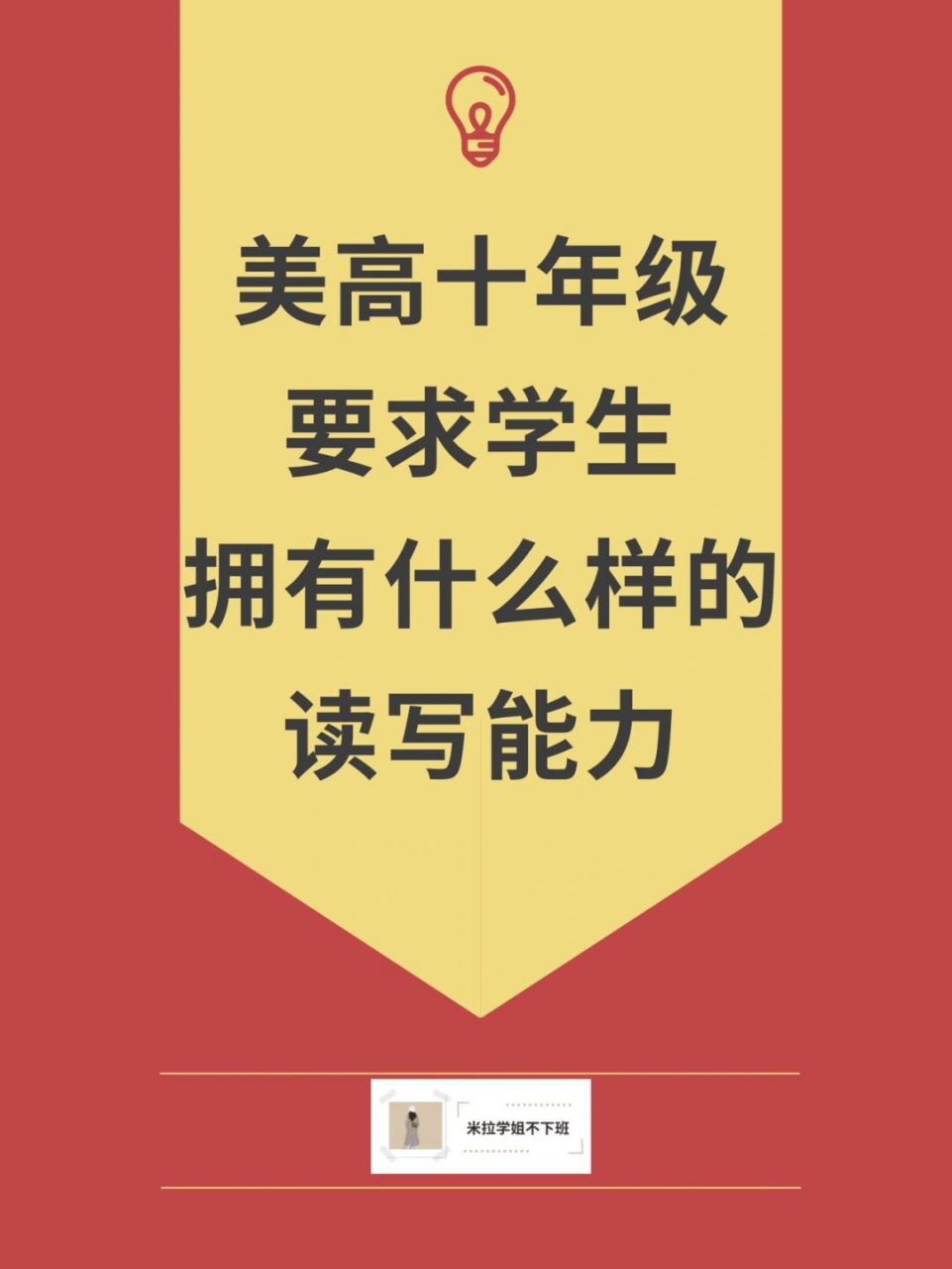 美高10年级应该达到怎样的读写水平751571 美国知名教育公司