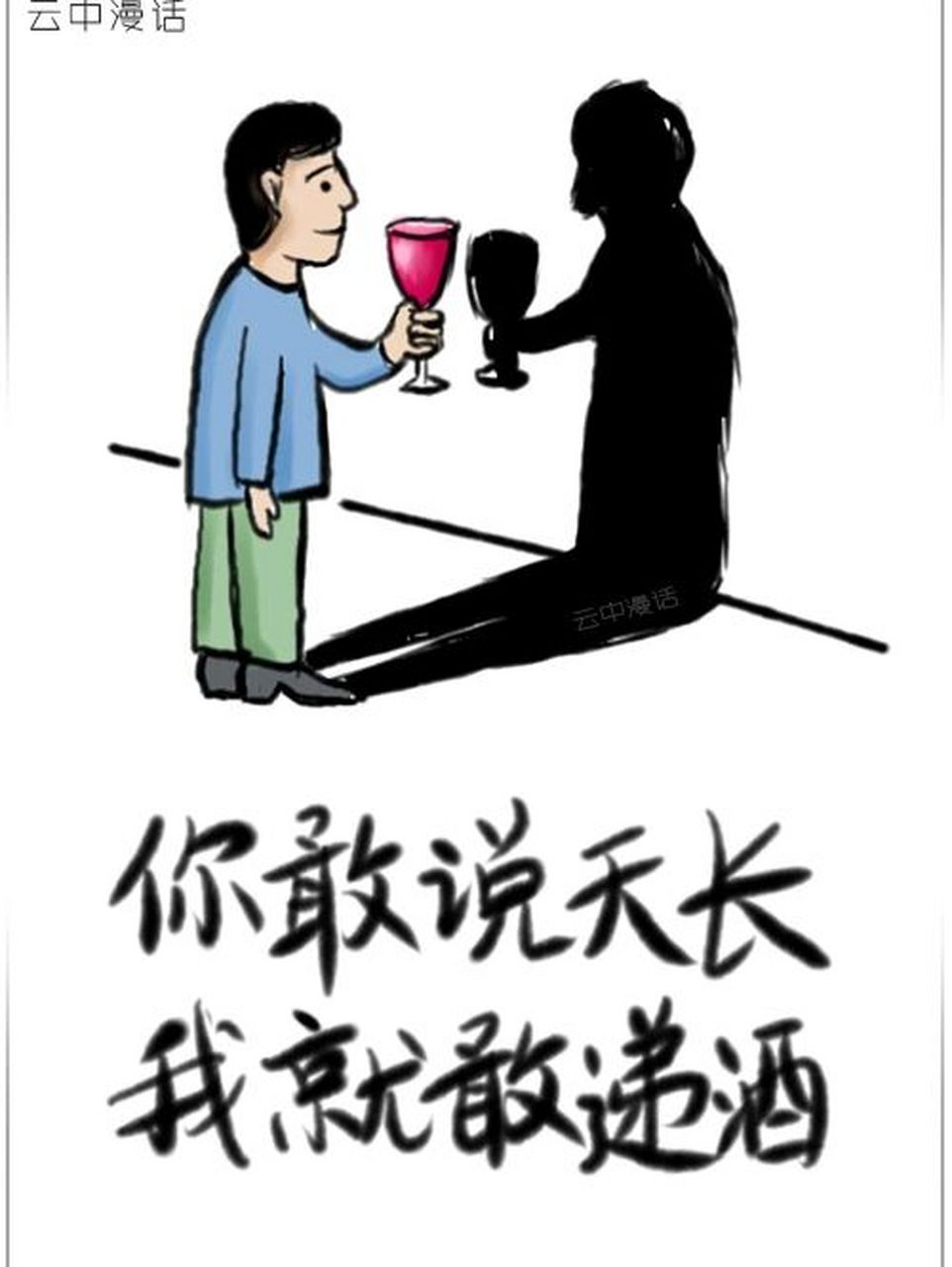 你敢说天长,我就敢递酒 #生活# 酒是乏味生活中的小刺激,酒到微醺,人