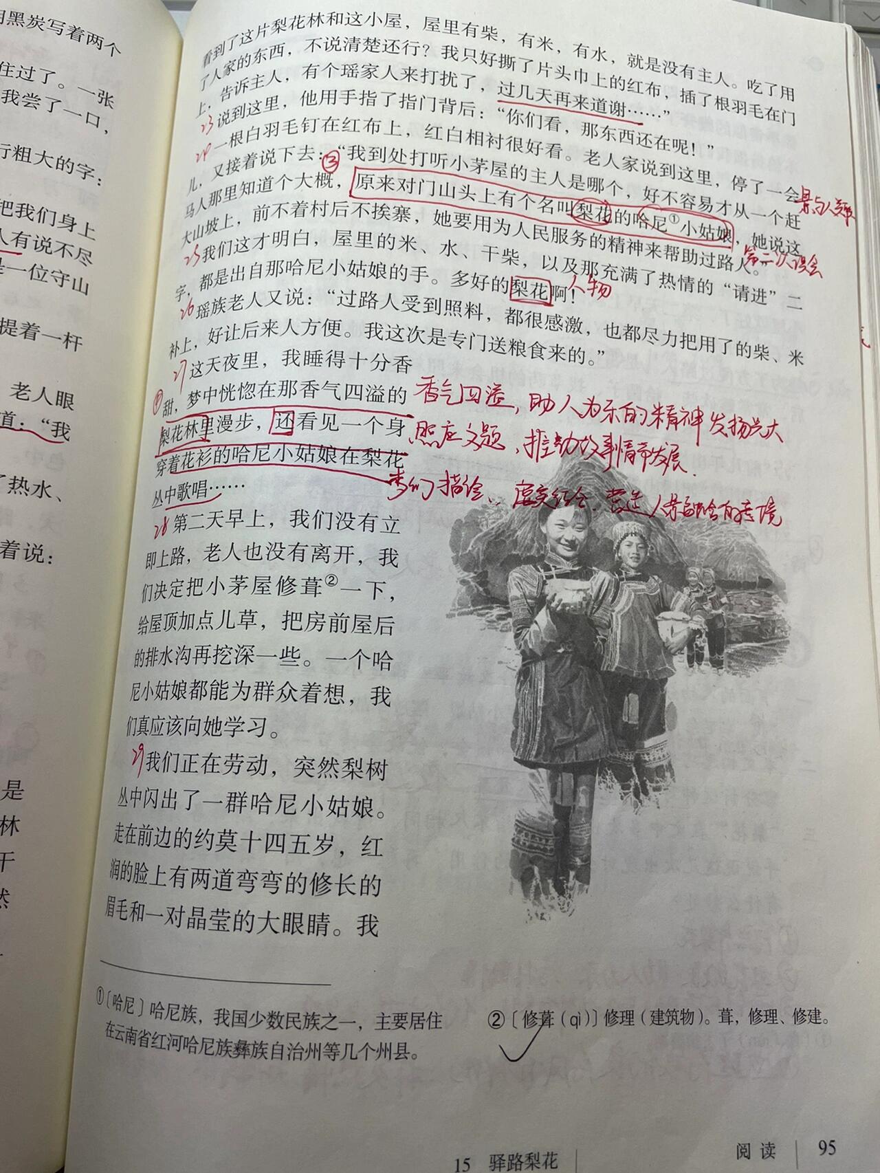 备课笔记|七下语文15《驿路梨花》具体详细 完成课后问题即可