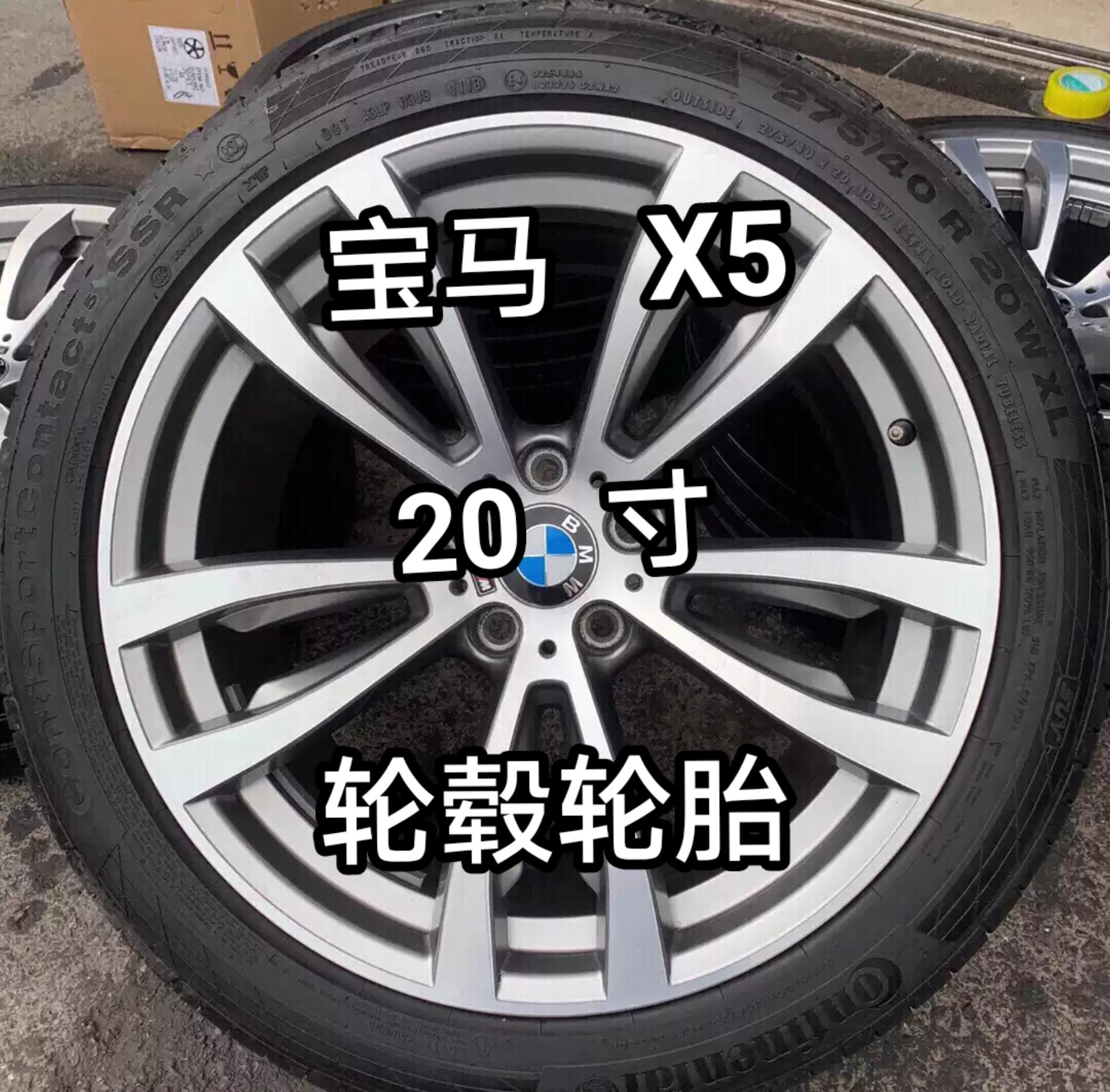 20寸宝马x5代号469m原厂拆车轮毂轮胎一套 孔距5120 中心孔74.