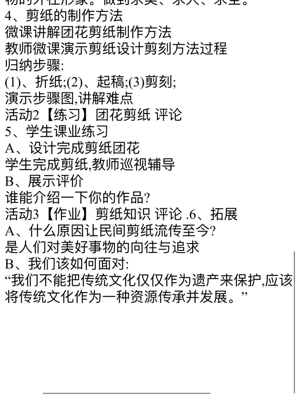 初中美术剪纸教案图片