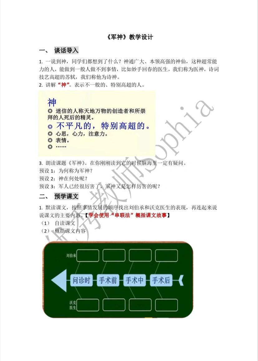 五下|《军神》半逐字稿 用鱼骨图说故事