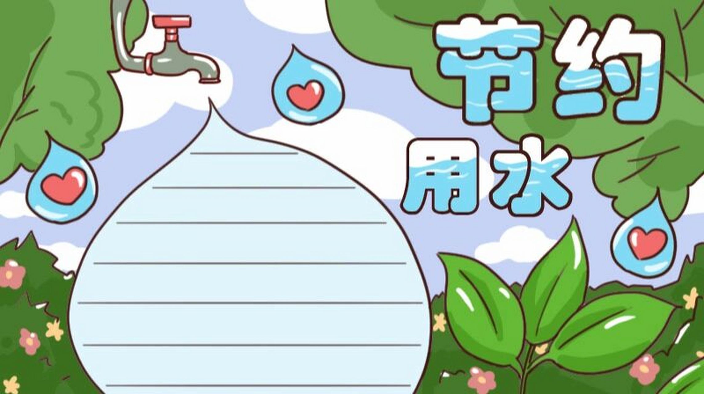节约用水的手抄报 #手抄报模板# #手抄报# #小学生手抄报# #节约用水