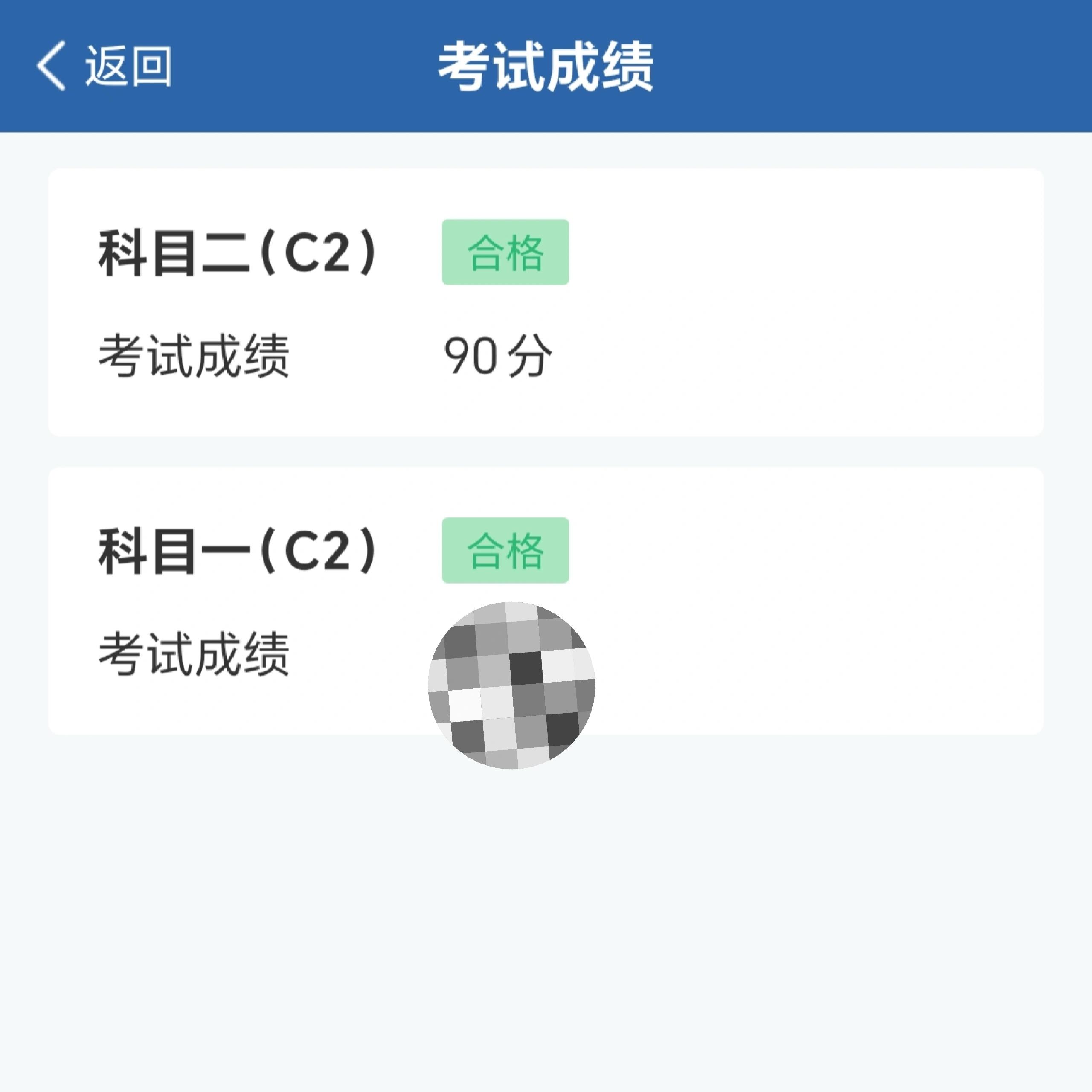 今天东祥c2科目二一把过了
