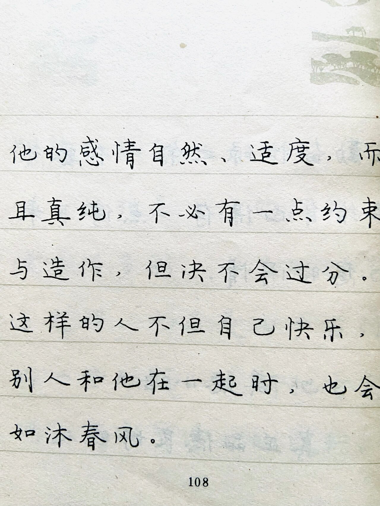 李纯博钢笔书法罗兰小语