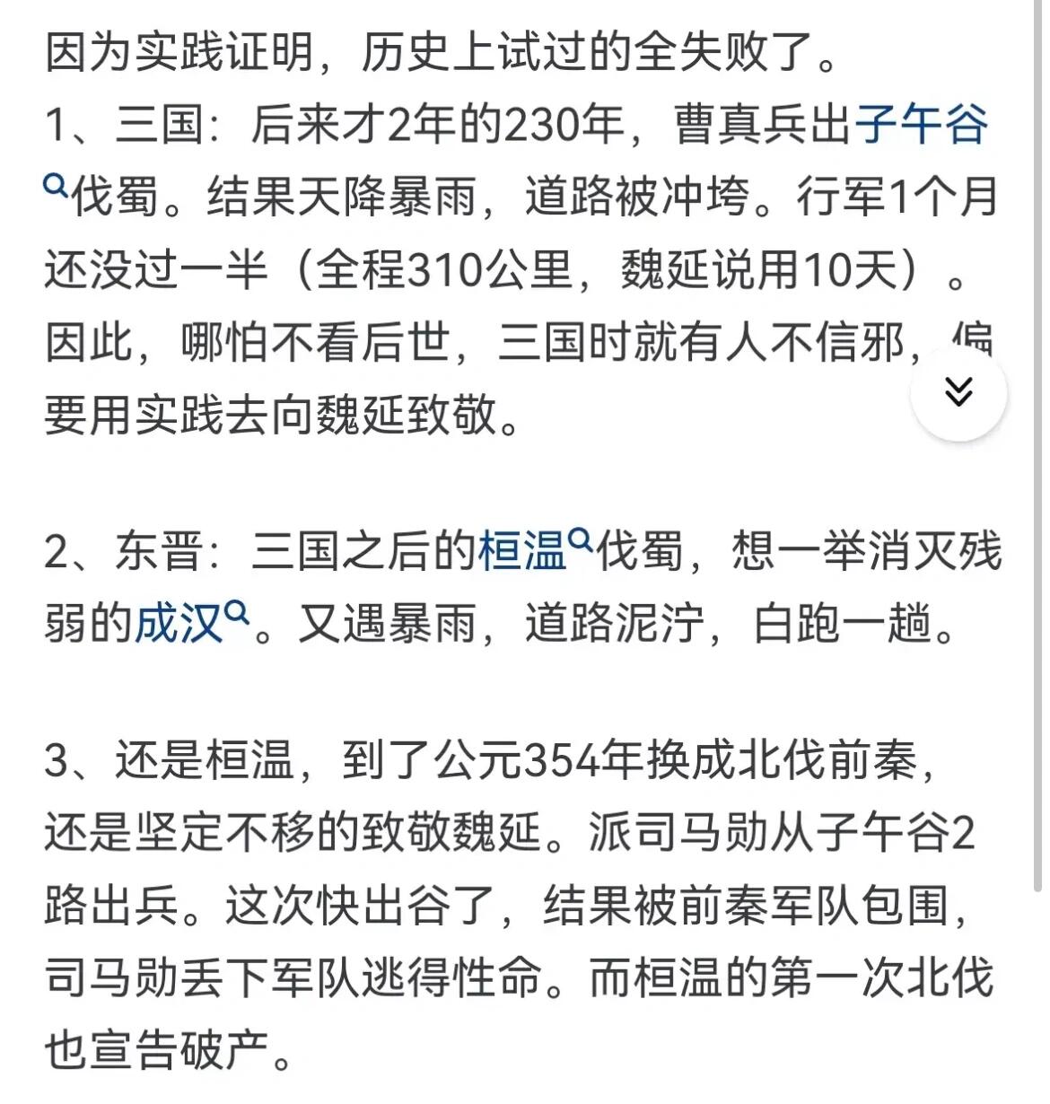 魏延子午谷奇谋成功率有多大?为什么诸葛亮就是不愿意试一试呢?