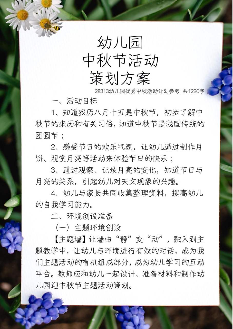 中秋节活动策划幼儿园