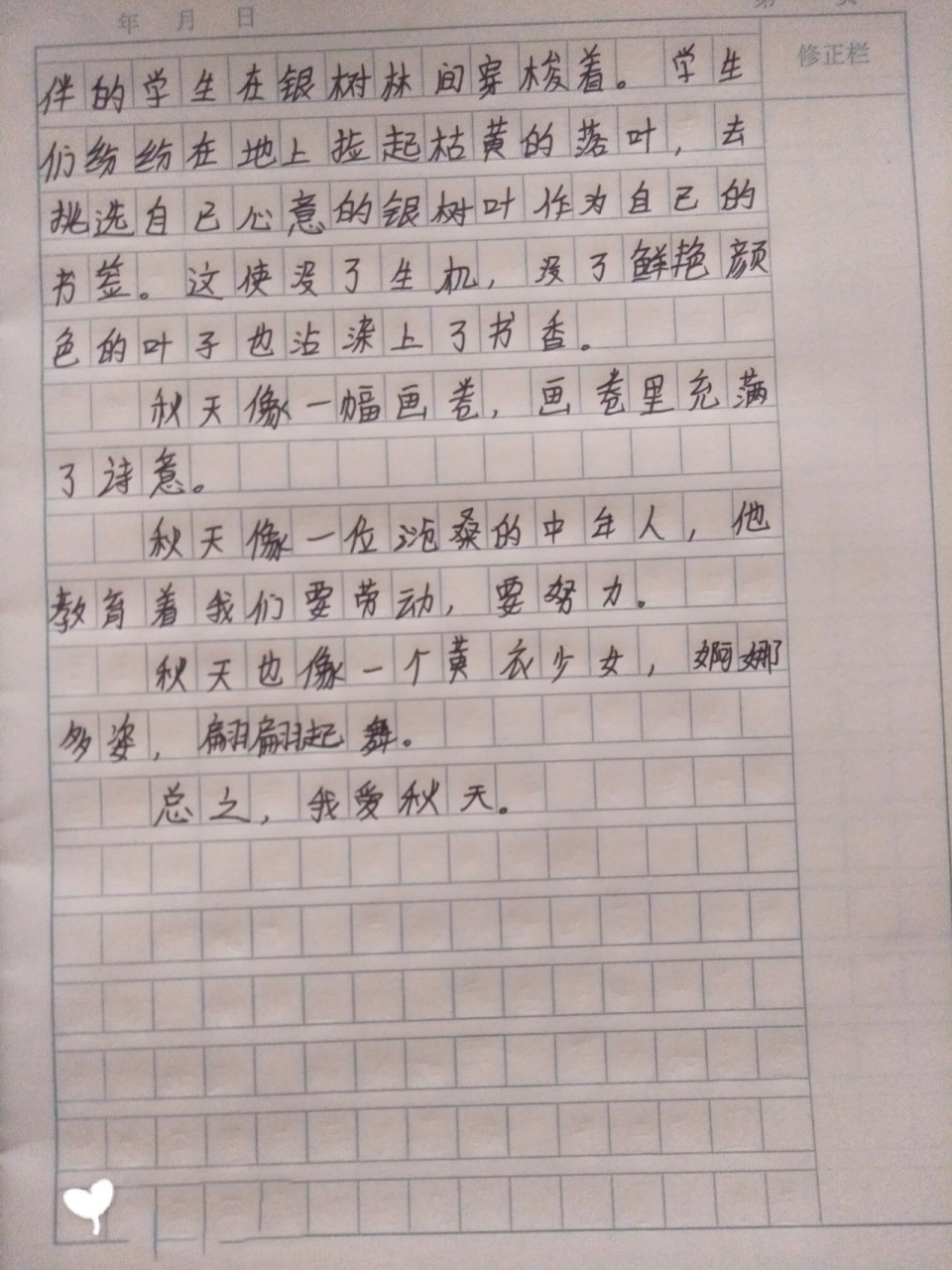 仿写朱自清的春 作文《秋》