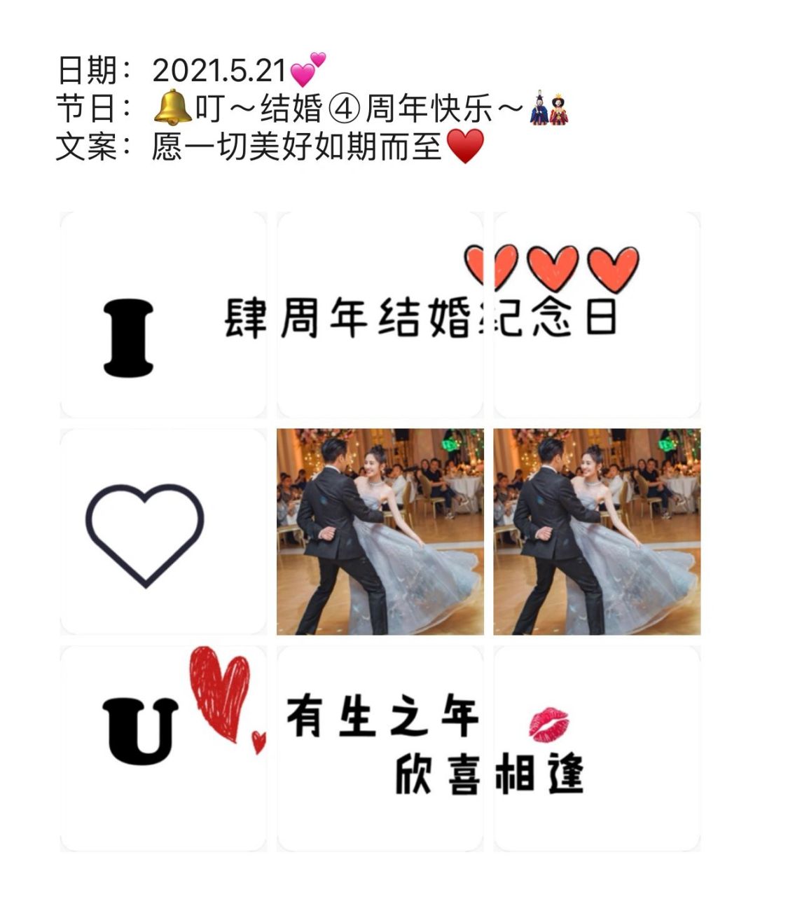 结婚4-6周年纪念日 结婚纪念日朋友圈文案 76 7968 l5059