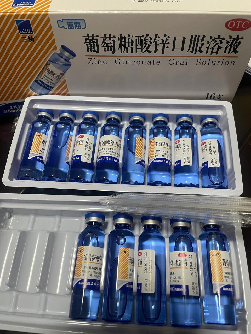 真的再也不敢吃葡萄糖酸锌口服液了 不是标题党是真的不敢再吃了 网上