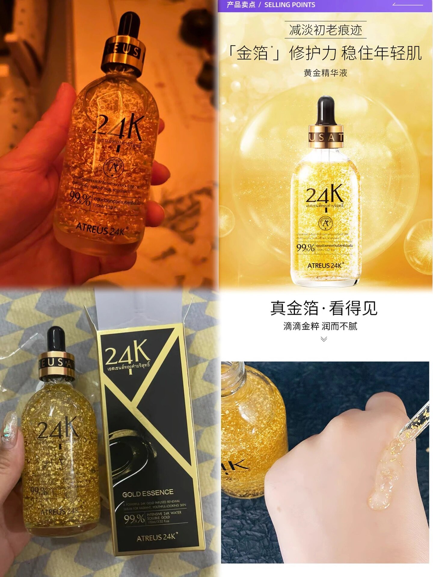 泰国atreus 24k黄金精华液金箔水