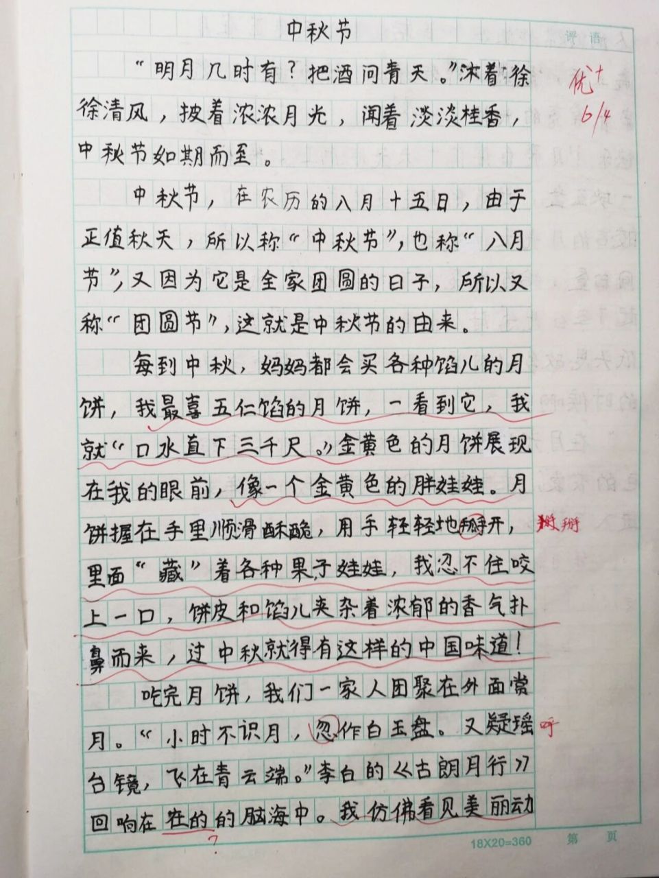 三年级下册作文中国传统节日—中秋节 中国传统节日,你眼中的节日是