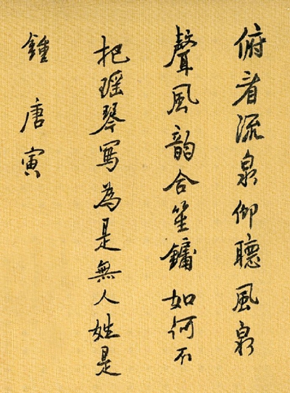 唐寅《看泉听风图》南京博物院藏,高清大图.