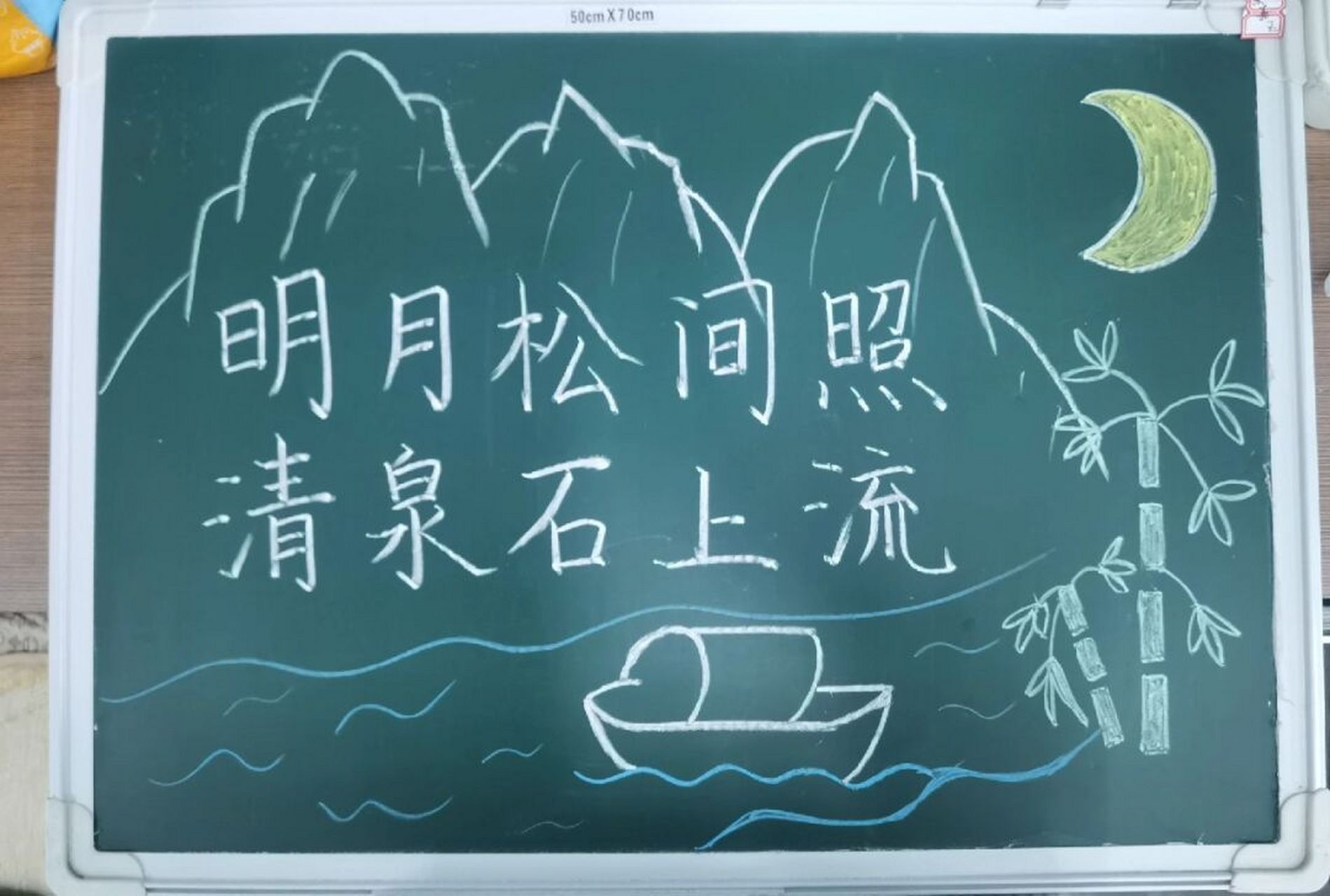 古诗配画 简单易学       山居秋暝:明月松间照,清泉石上流.