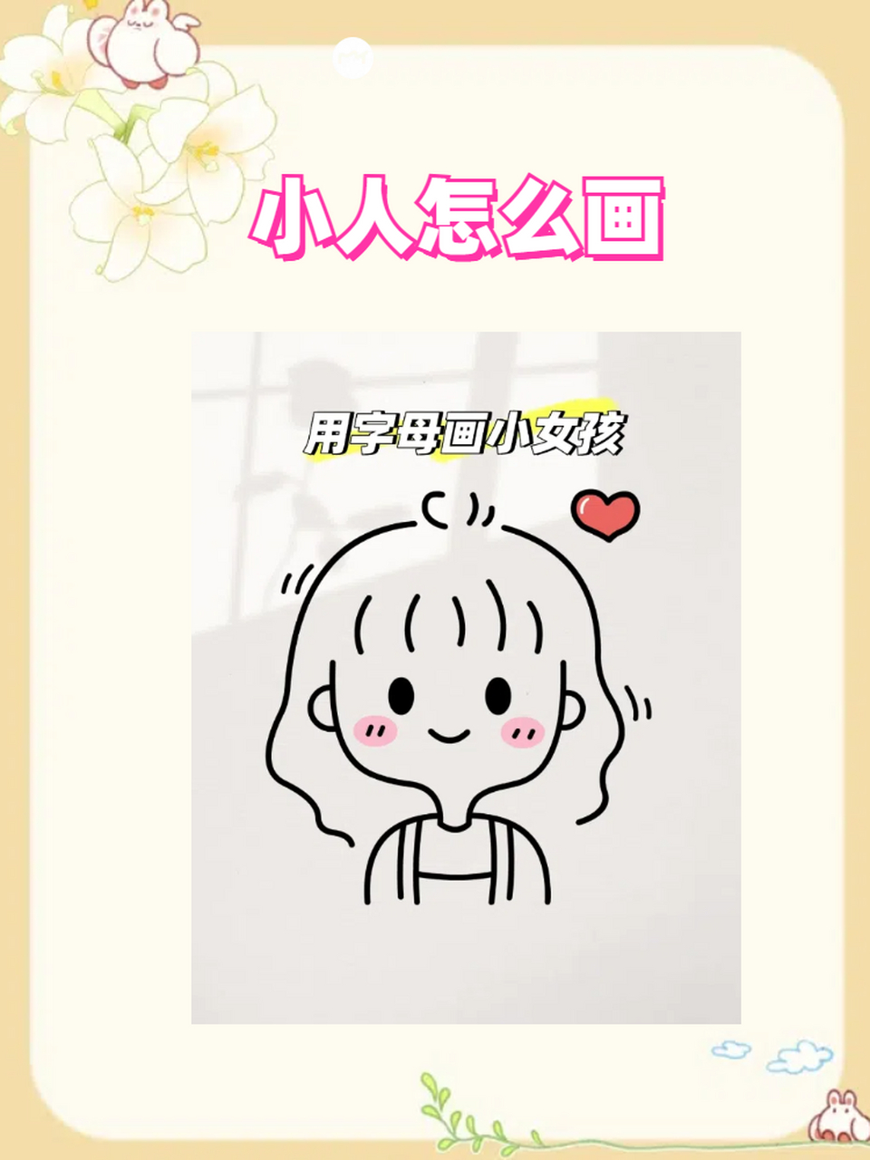 简单又漂亮的小人怎么画(简单又漂亮的小人怎么画图片) 第2张